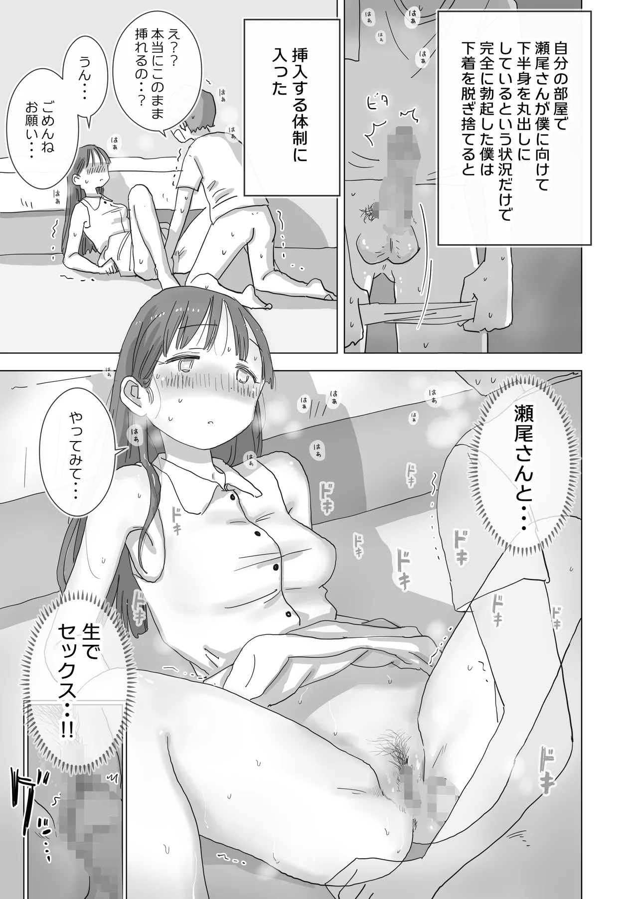 とある夏休みの膣内放尿練習日誌――僕の大好きな瀬尾さんを小便器として使用した28日間 - page19