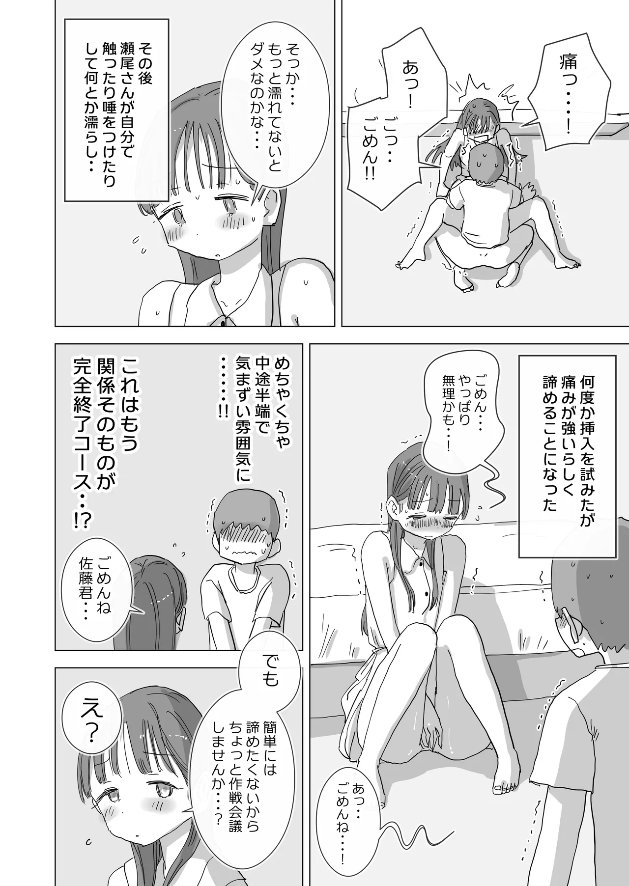 とある夏休みの膣内放尿練習日誌――僕の大好きな瀬尾さんを小便器として使用した28日間 - page20