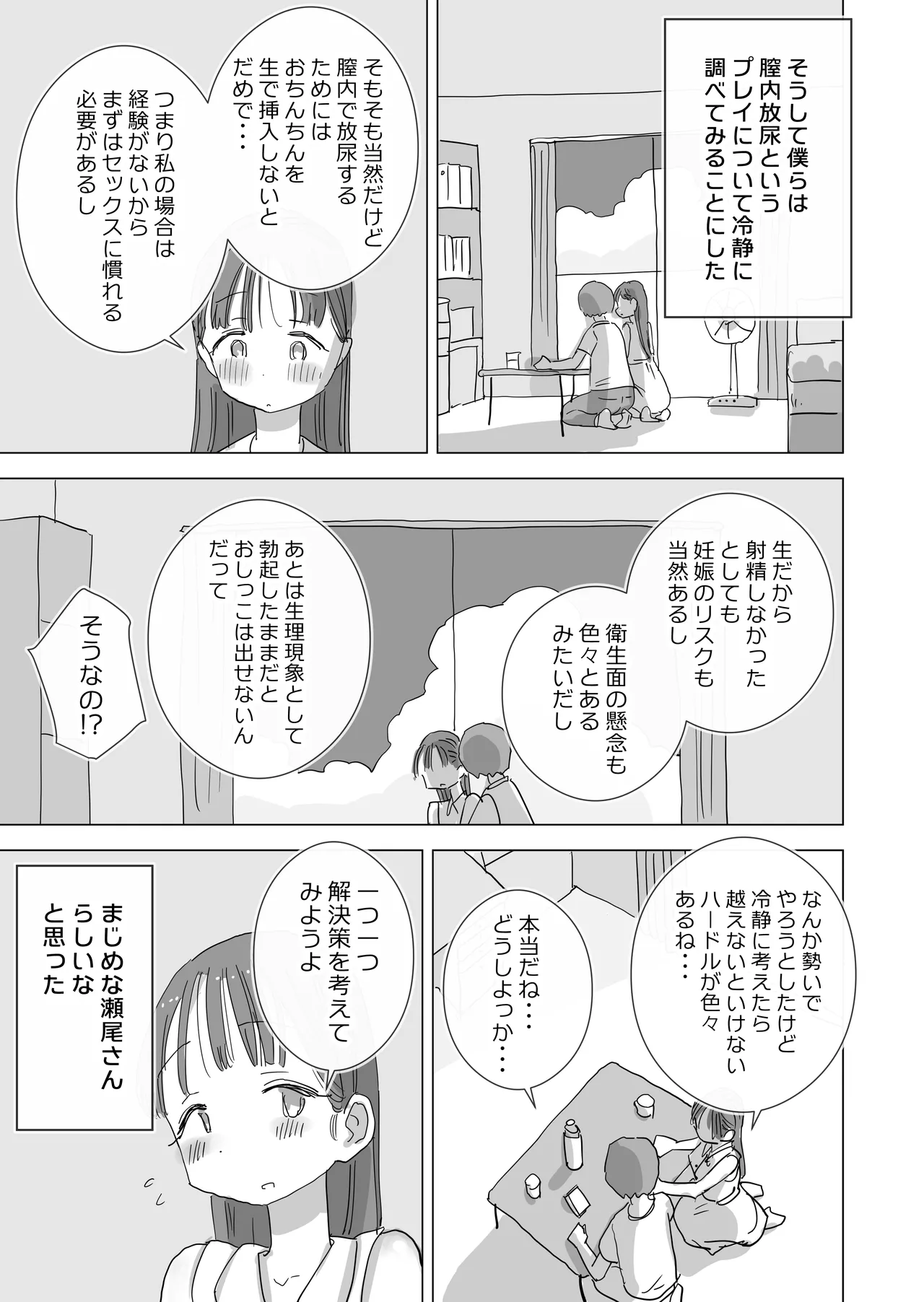 とある夏休みの膣内放尿練習日誌――僕の大好きな瀬尾さんを小便器として使用した28日間 - page21
