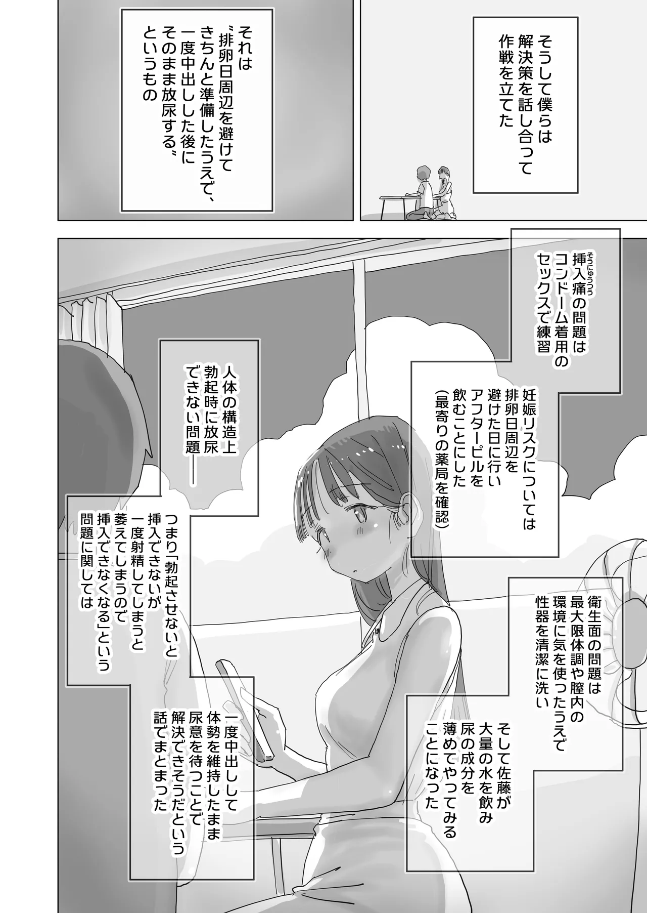 とある夏休みの膣内放尿練習日誌――僕の大好きな瀬尾さんを小便器として使用した28日間 - page22