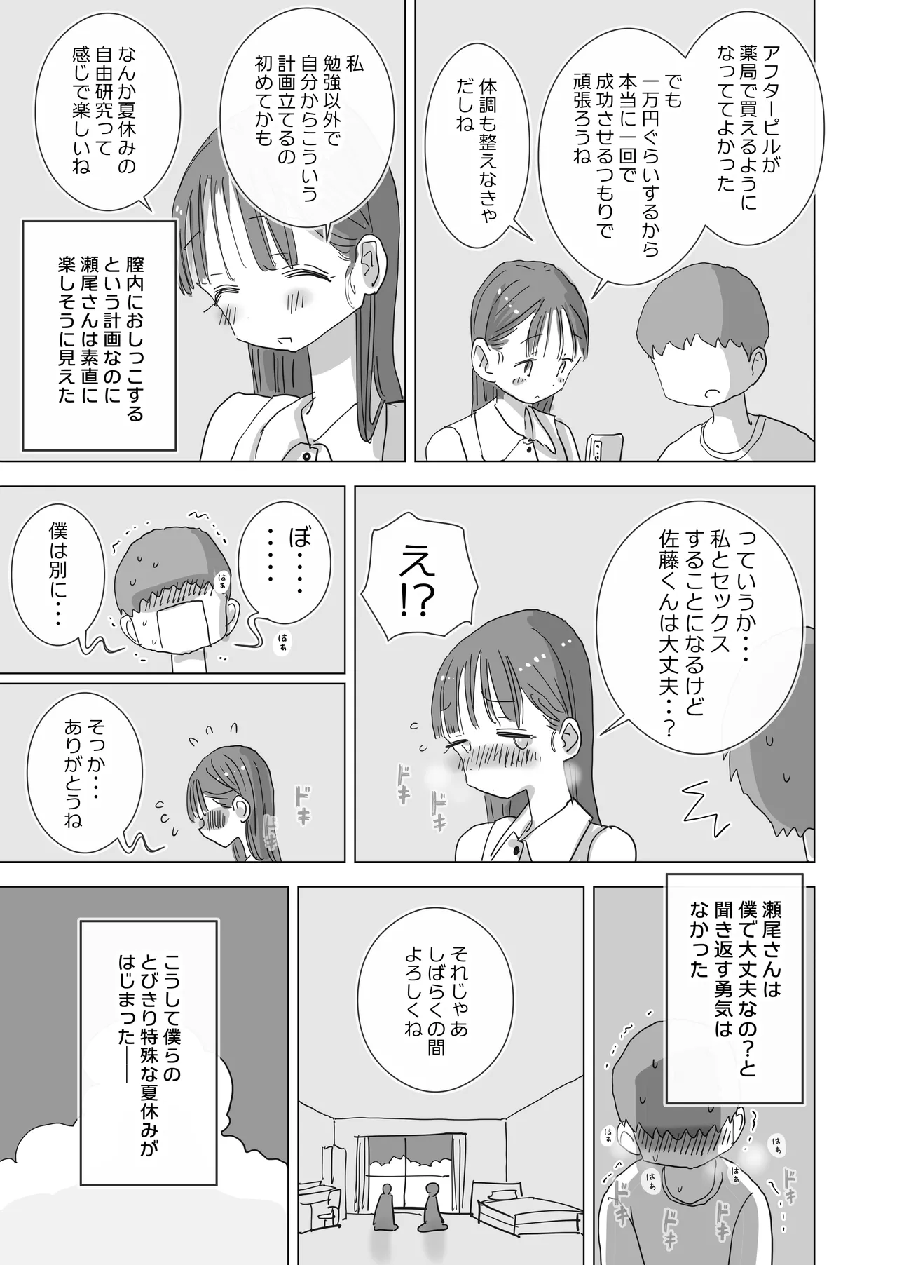 とある夏休みの膣内放尿練習日誌――僕の大好きな瀬尾さんを小便器として使用した28日間 - page23