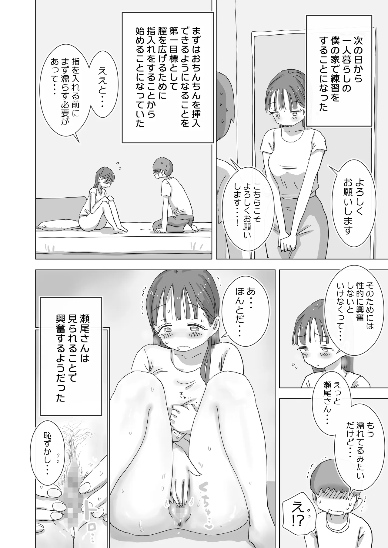 とある夏休みの膣内放尿練習日誌――僕の大好きな瀬尾さんを小便器として使用した28日間 - page24