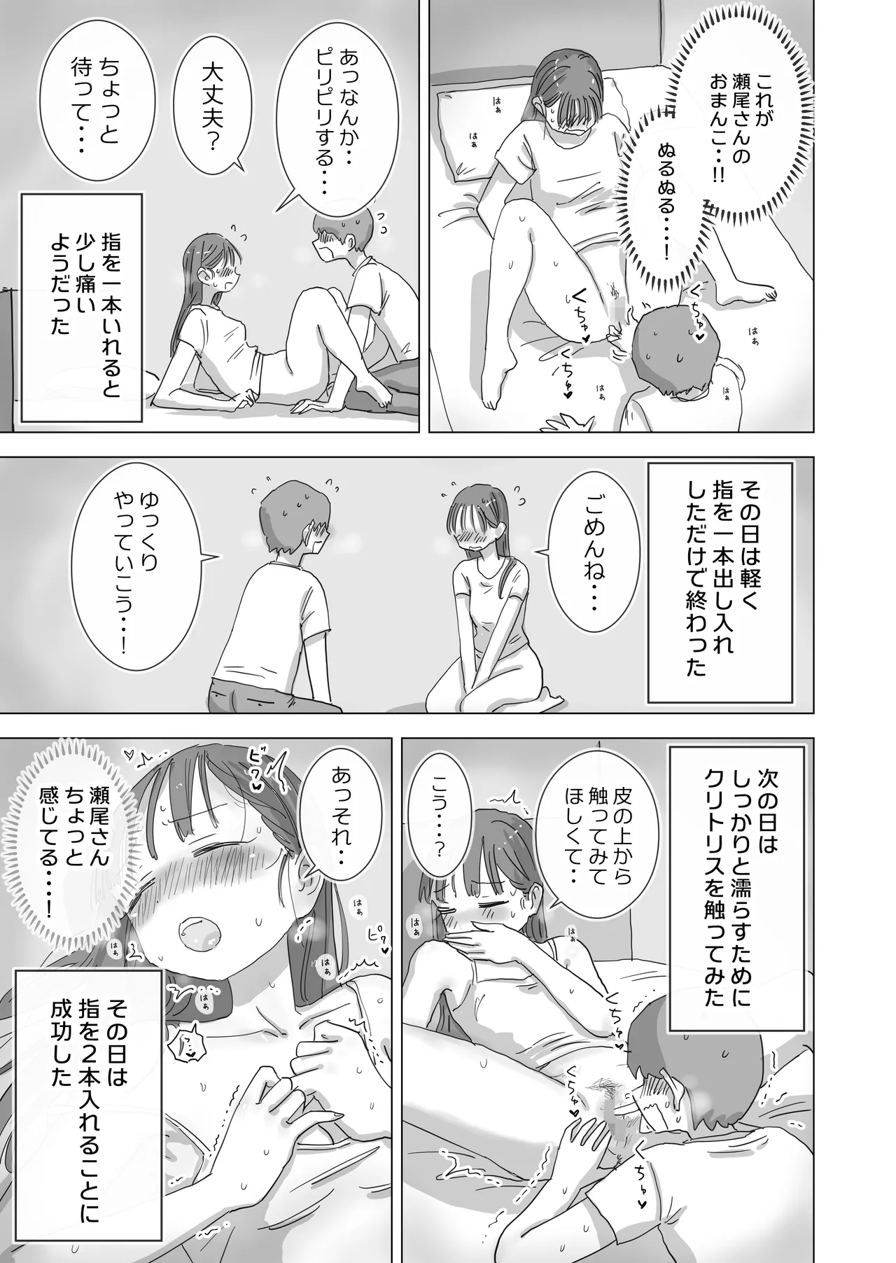 とある夏休みの膣内放尿練習日誌――僕の大好きな瀬尾さんを小便器として使用した28日間 - page25