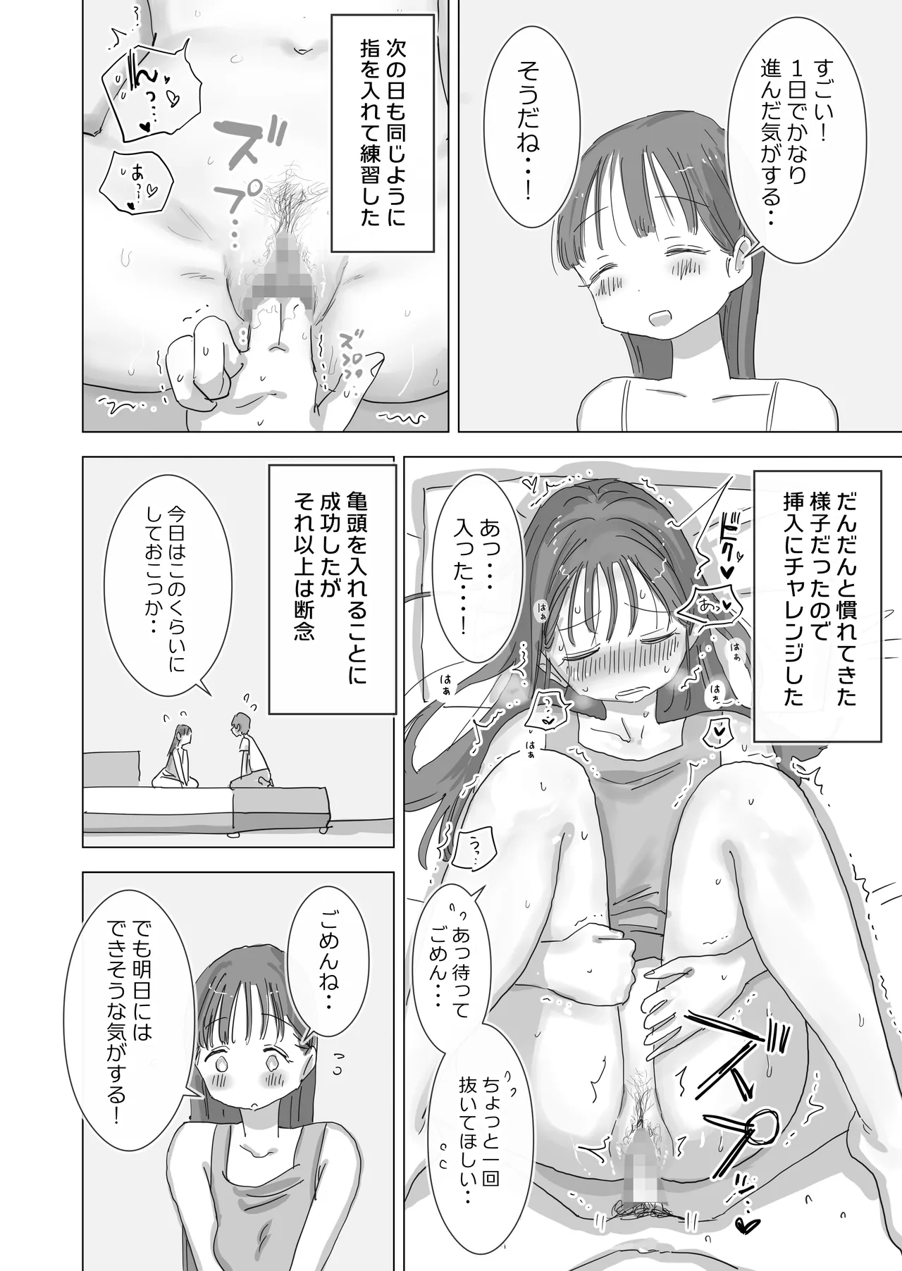 とある夏休みの膣内放尿練習日誌――僕の大好きな瀬尾さんを小便器として使用した28日間 - page26