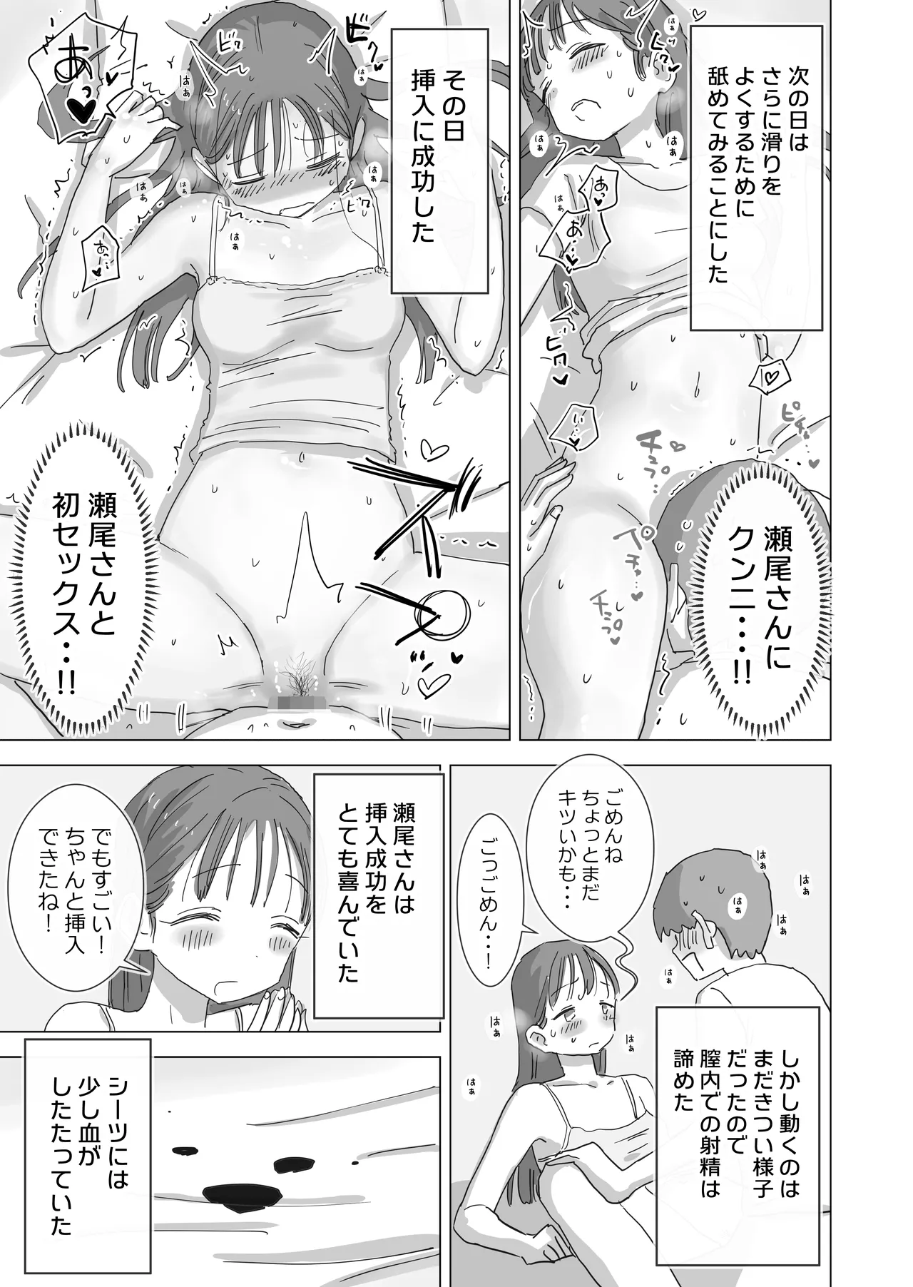 とある夏休みの膣内放尿練習日誌――僕の大好きな瀬尾さんを小便器として使用した28日間 - page27