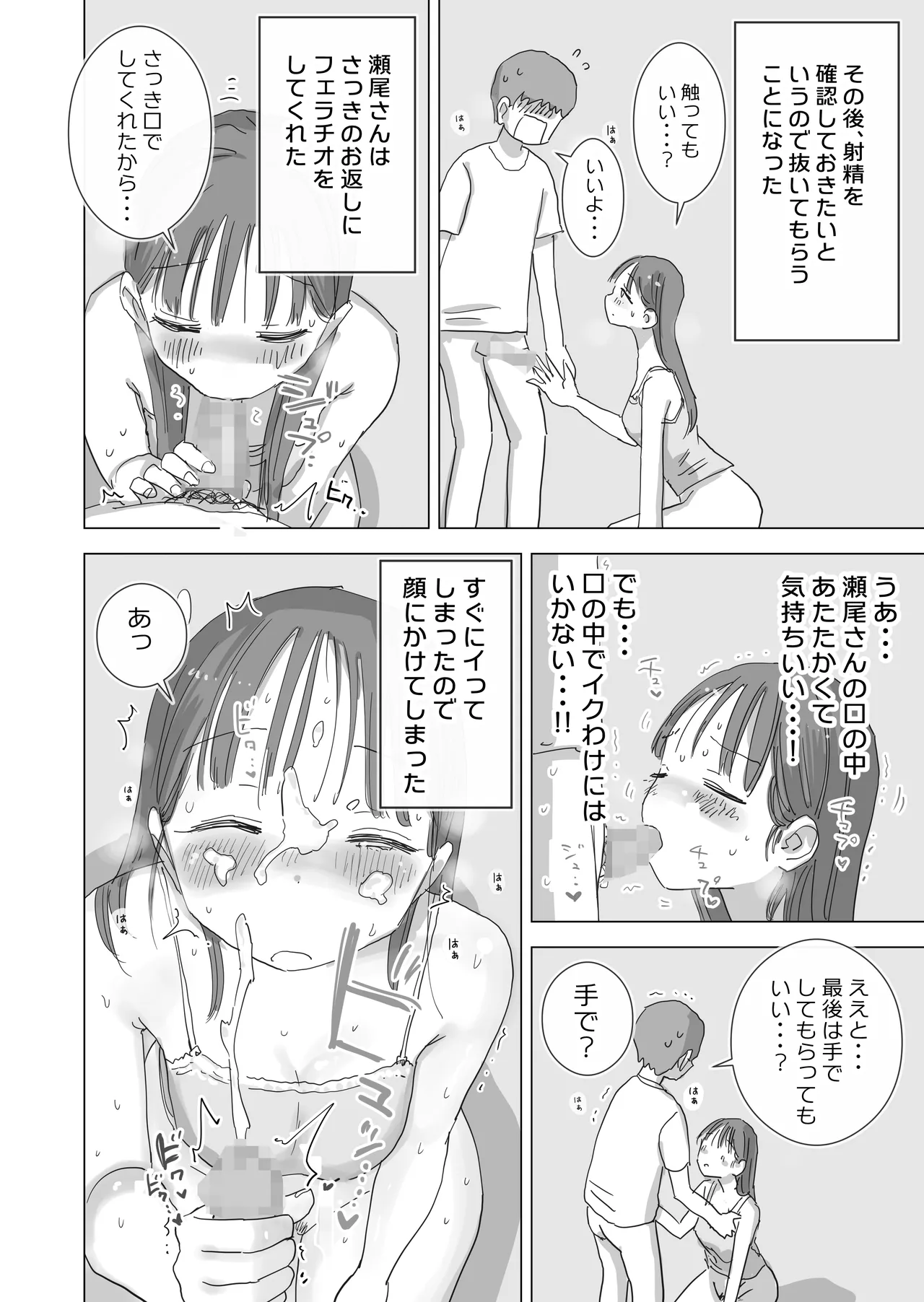 とある夏休みの膣内放尿練習日誌――僕の大好きな瀬尾さんを小便器として使用した28日間 - page28