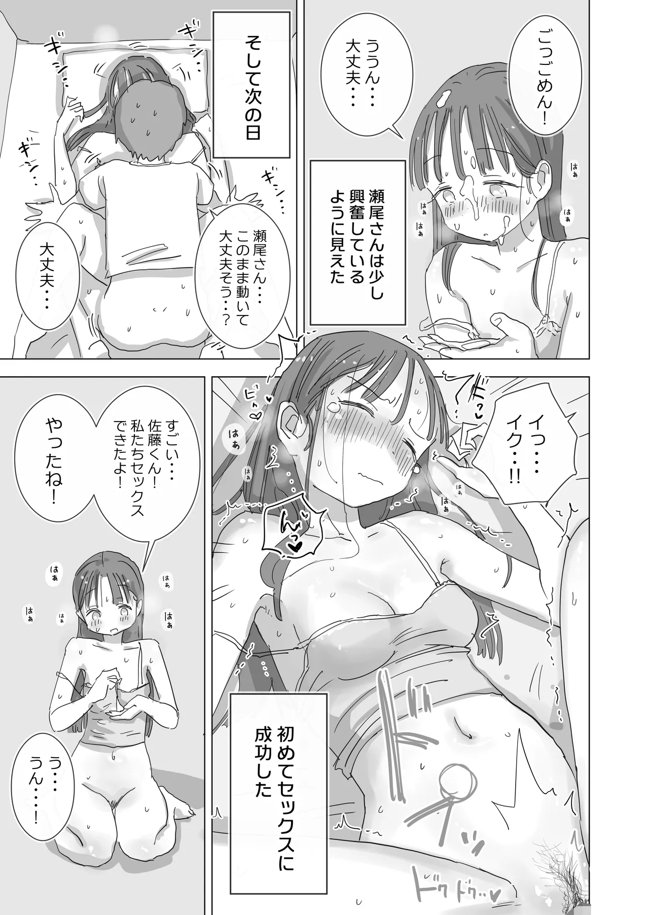 とある夏休みの膣内放尿練習日誌――僕の大好きな瀬尾さんを小便器として使用した28日間 - page29