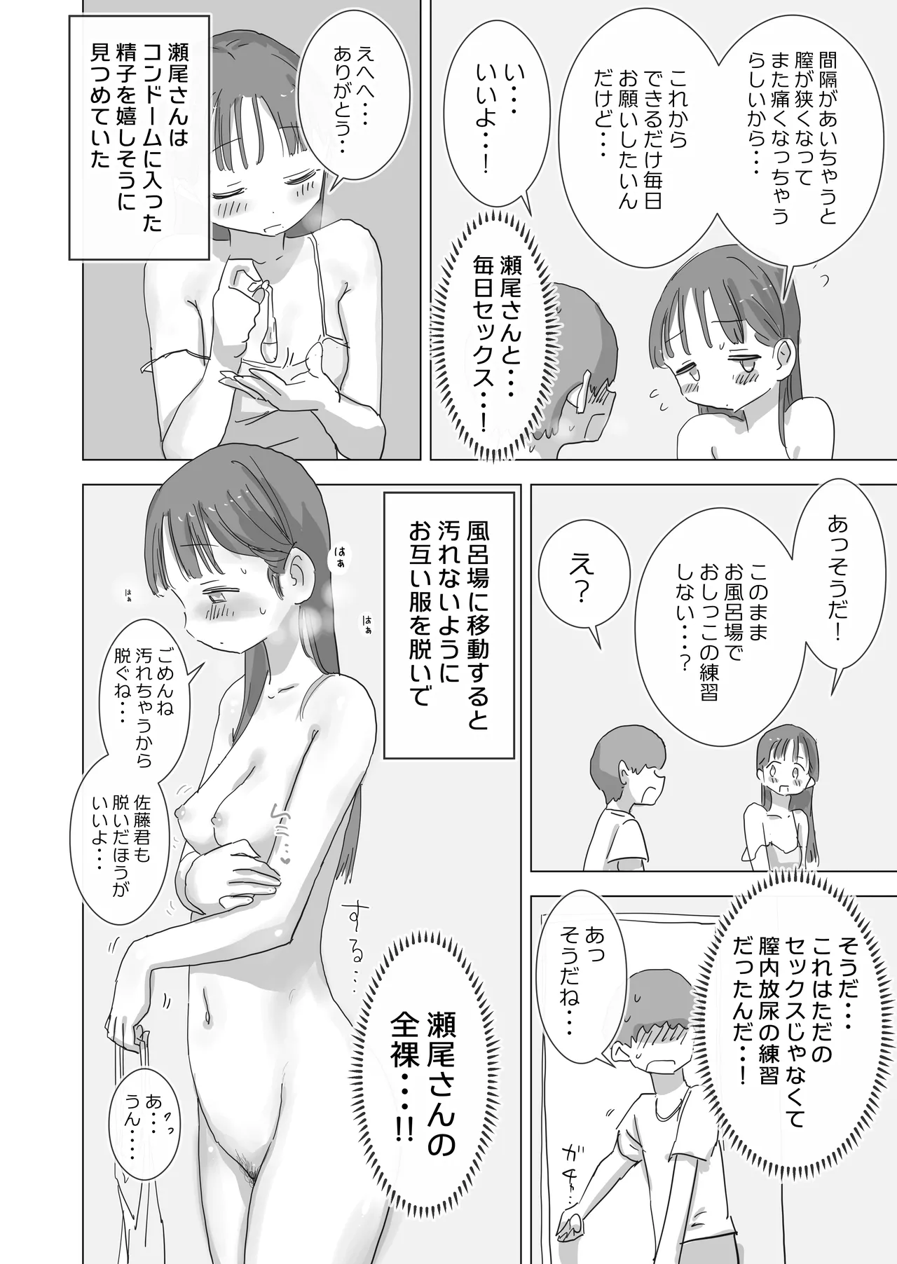 とある夏休みの膣内放尿練習日誌――僕の大好きな瀬尾さんを小便器として使用した28日間 - page30