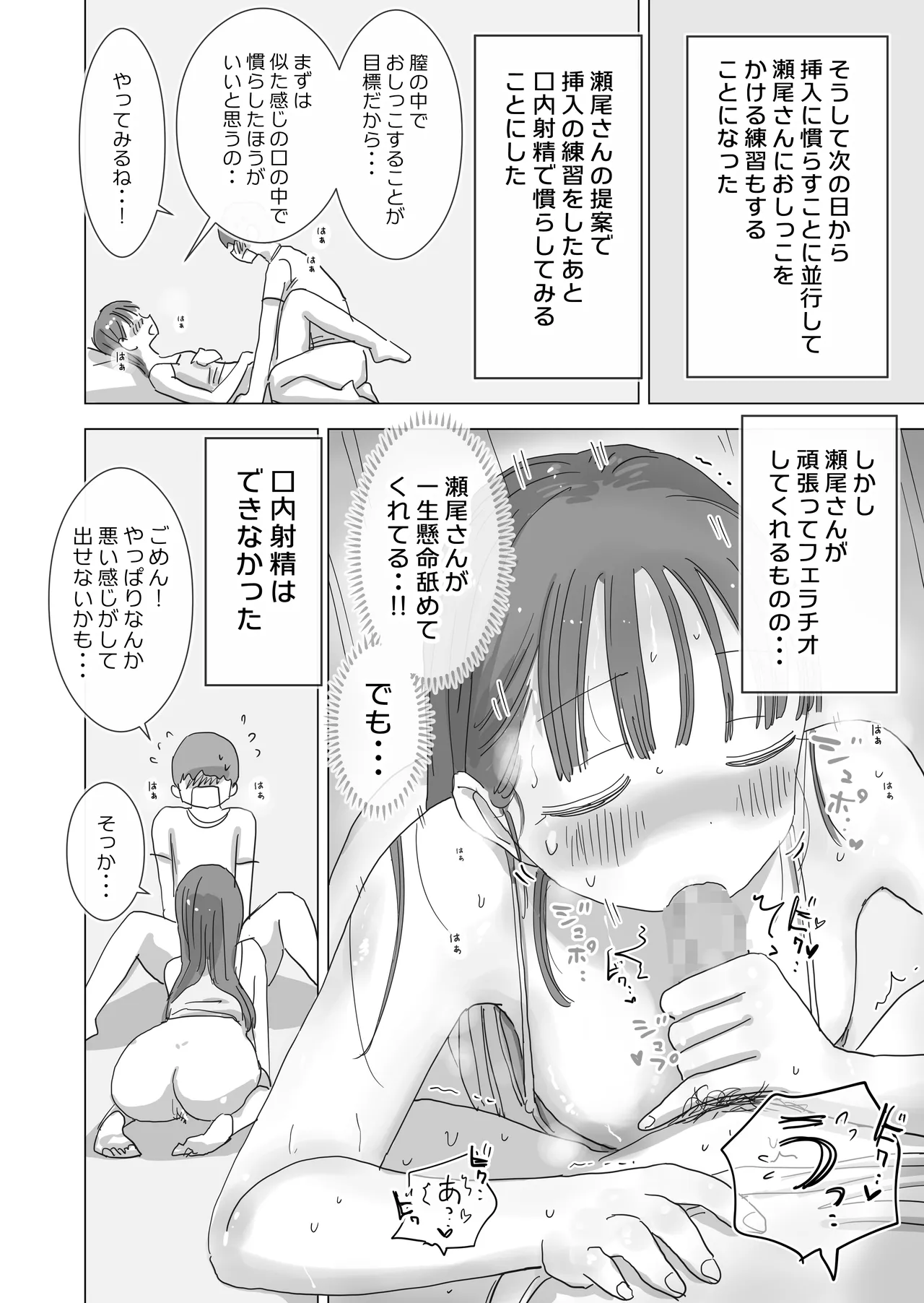 とある夏休みの膣内放尿練習日誌――僕の大好きな瀬尾さんを小便器として使用した28日間 - page32