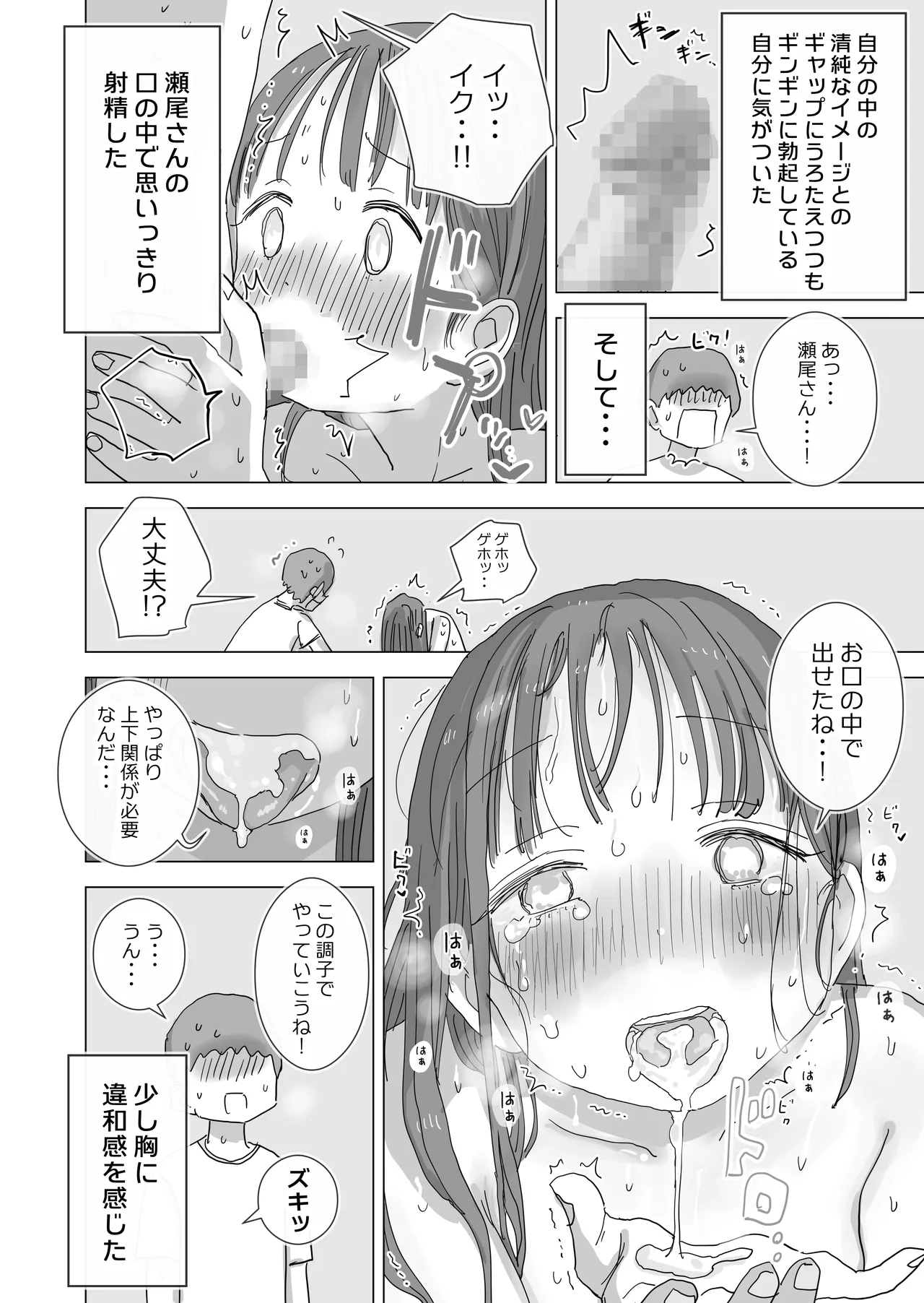 とある夏休みの膣内放尿練習日誌――僕の大好きな瀬尾さんを小便器として使用した28日間 - page36