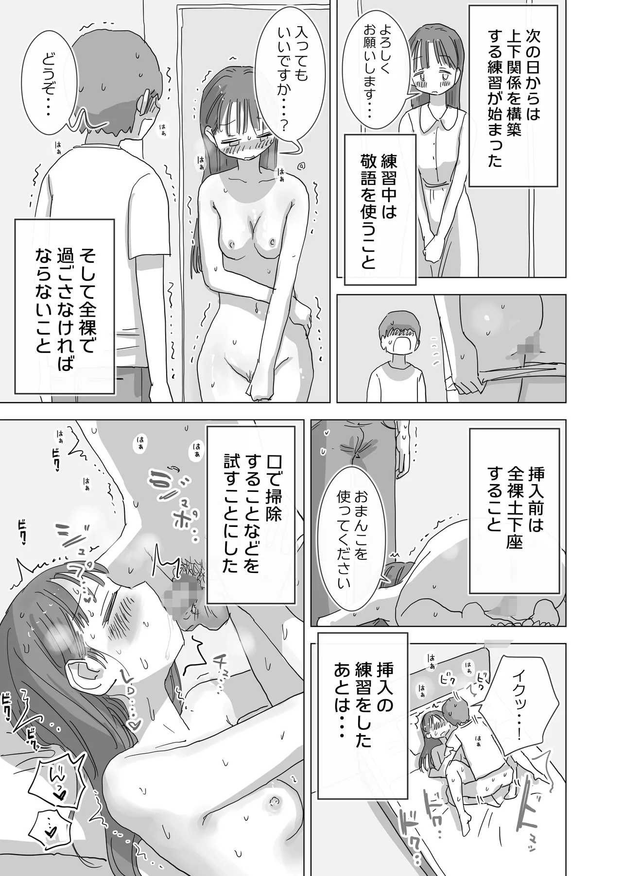 とある夏休みの膣内放尿練習日誌――僕の大好きな瀬尾さんを小便器として使用した28日間 - page37
