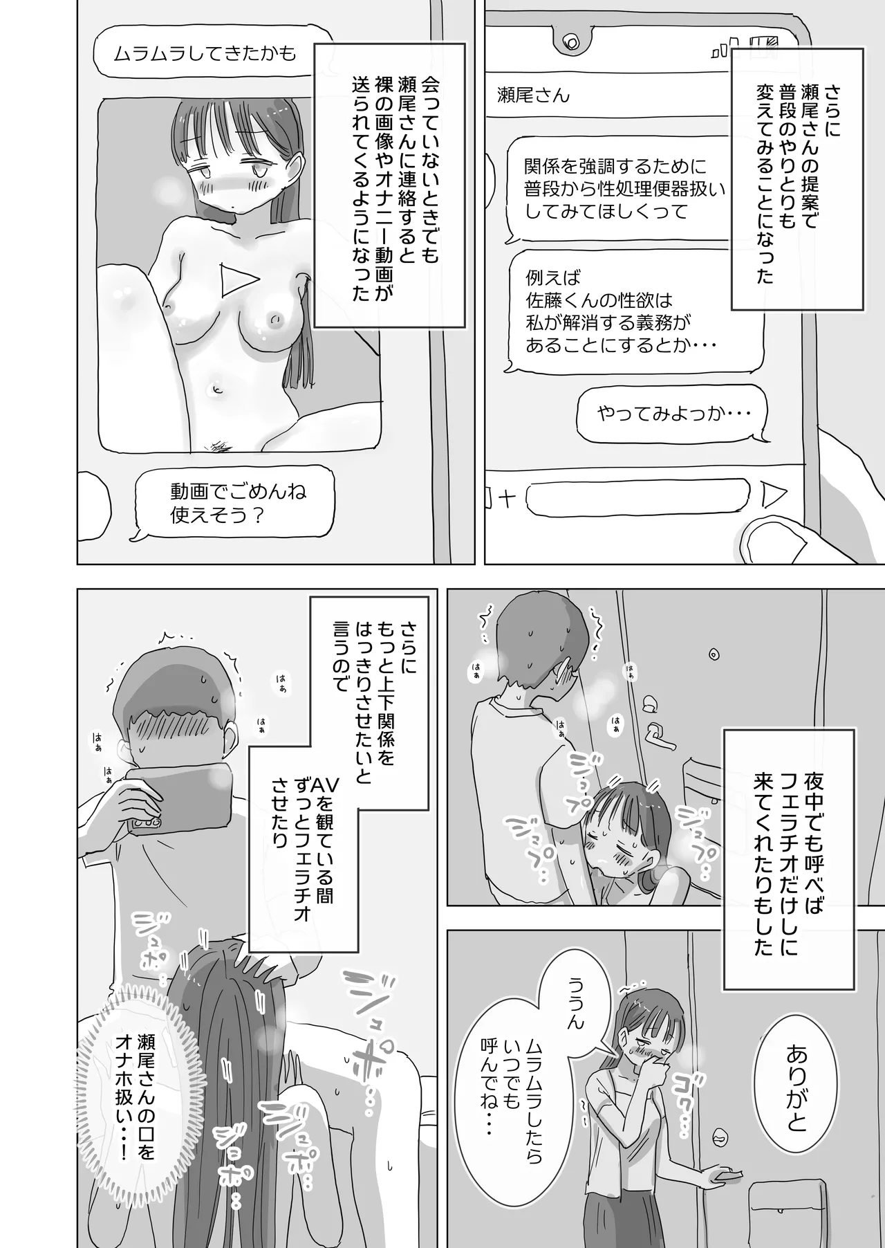 とある夏休みの膣内放尿練習日誌――僕の大好きな瀬尾さんを小便器として使用した28日間 - page38