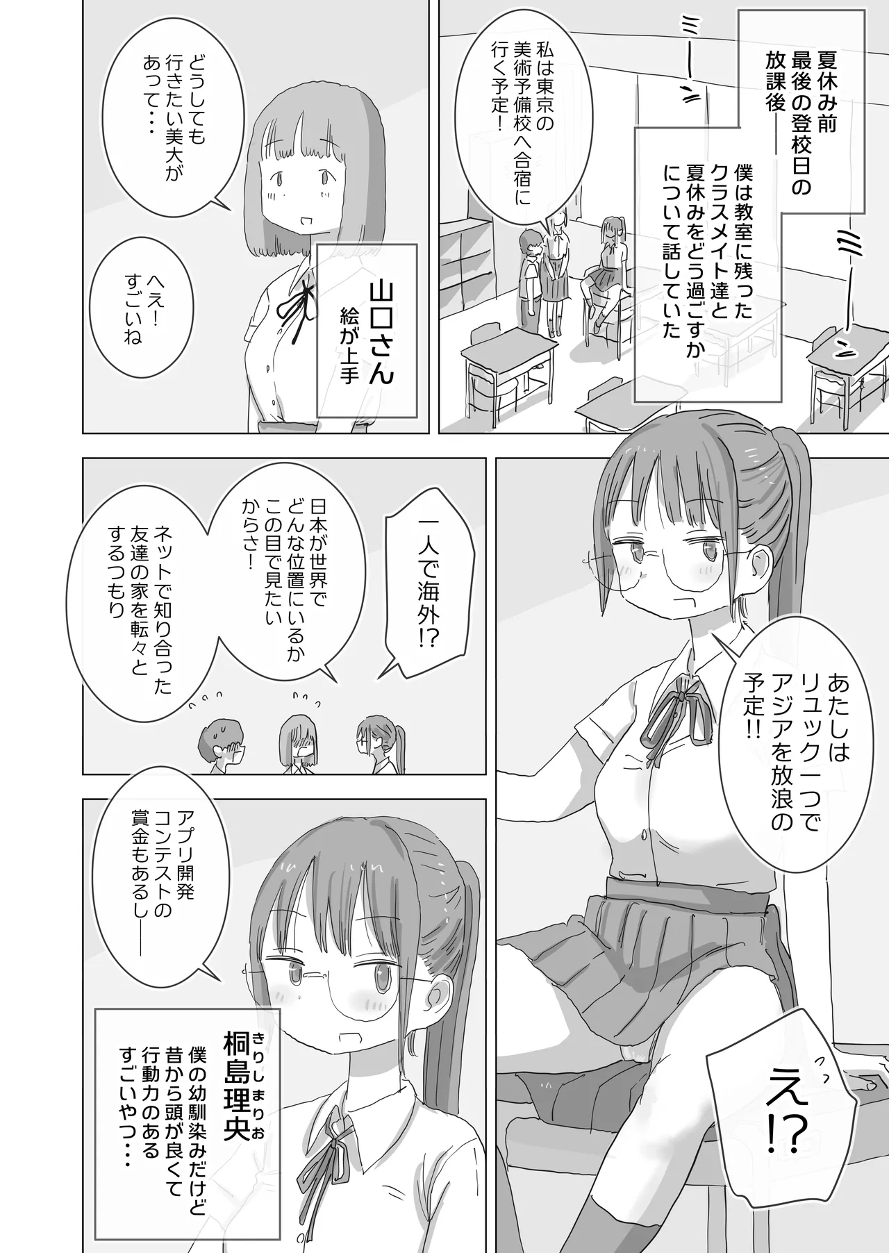 とある夏休みの膣内放尿練習日誌――僕の大好きな瀬尾さんを小便器として使用した28日間 - page4