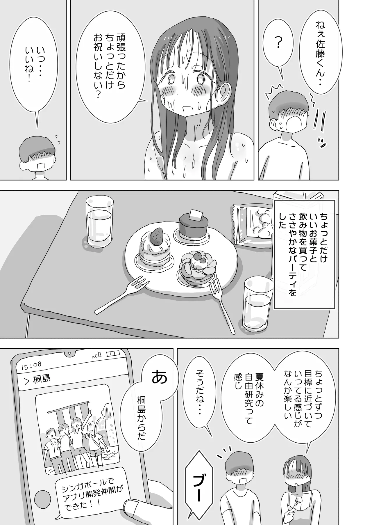 とある夏休みの膣内放尿練習日誌――僕の大好きな瀬尾さんを小便器として使用した28日間 - page41