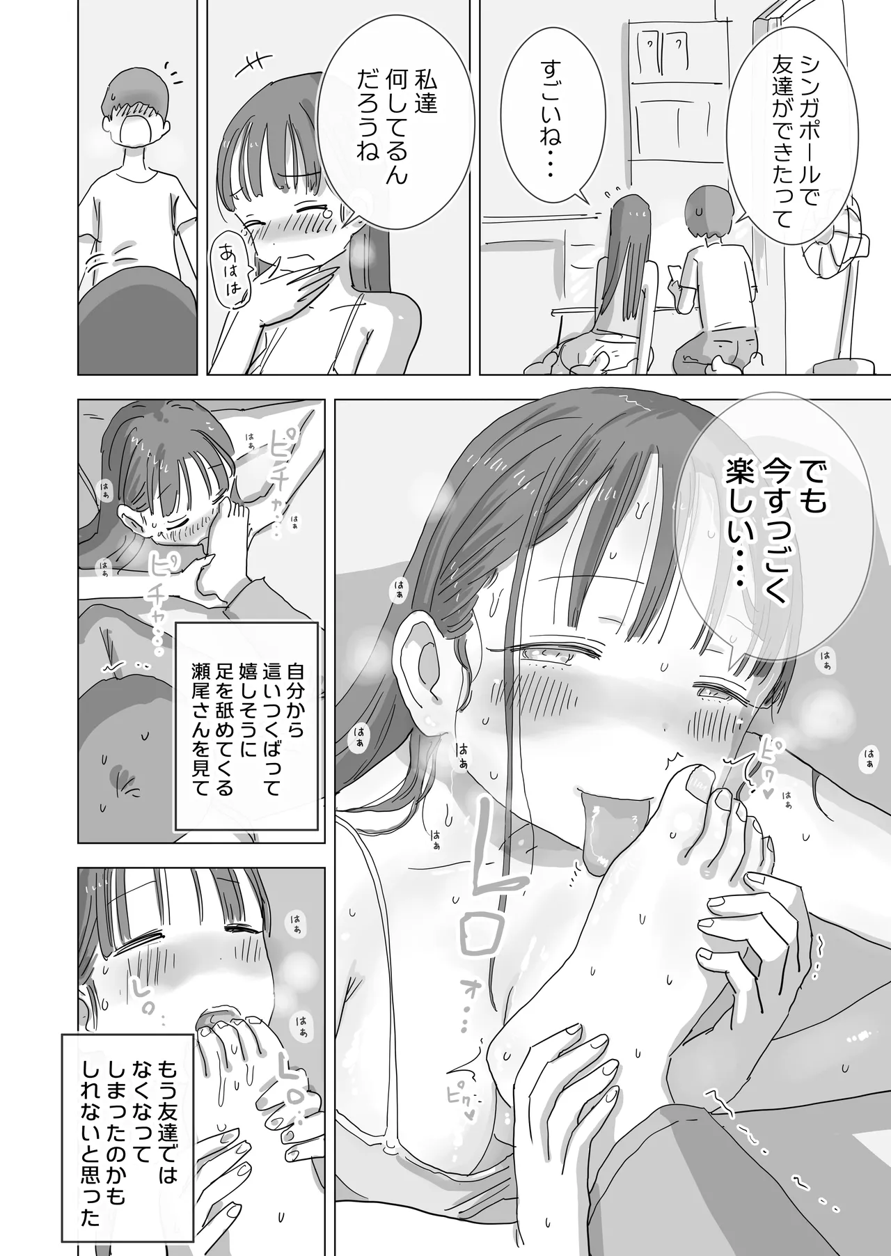 とある夏休みの膣内放尿練習日誌――僕の大好きな瀬尾さんを小便器として使用した28日間 - page42