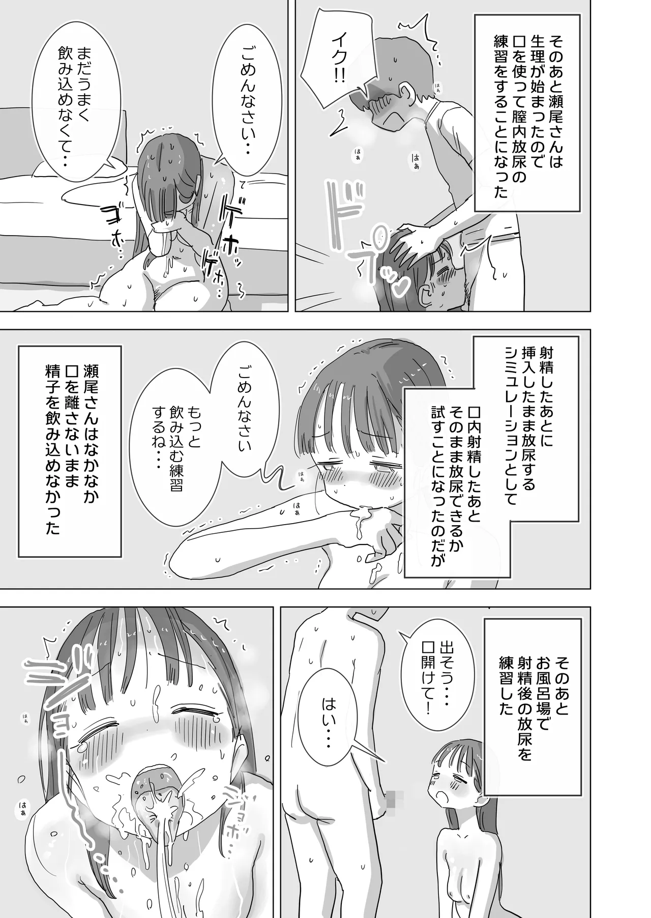 とある夏休みの膣内放尿練習日誌――僕の大好きな瀬尾さんを小便器として使用した28日間 - page43