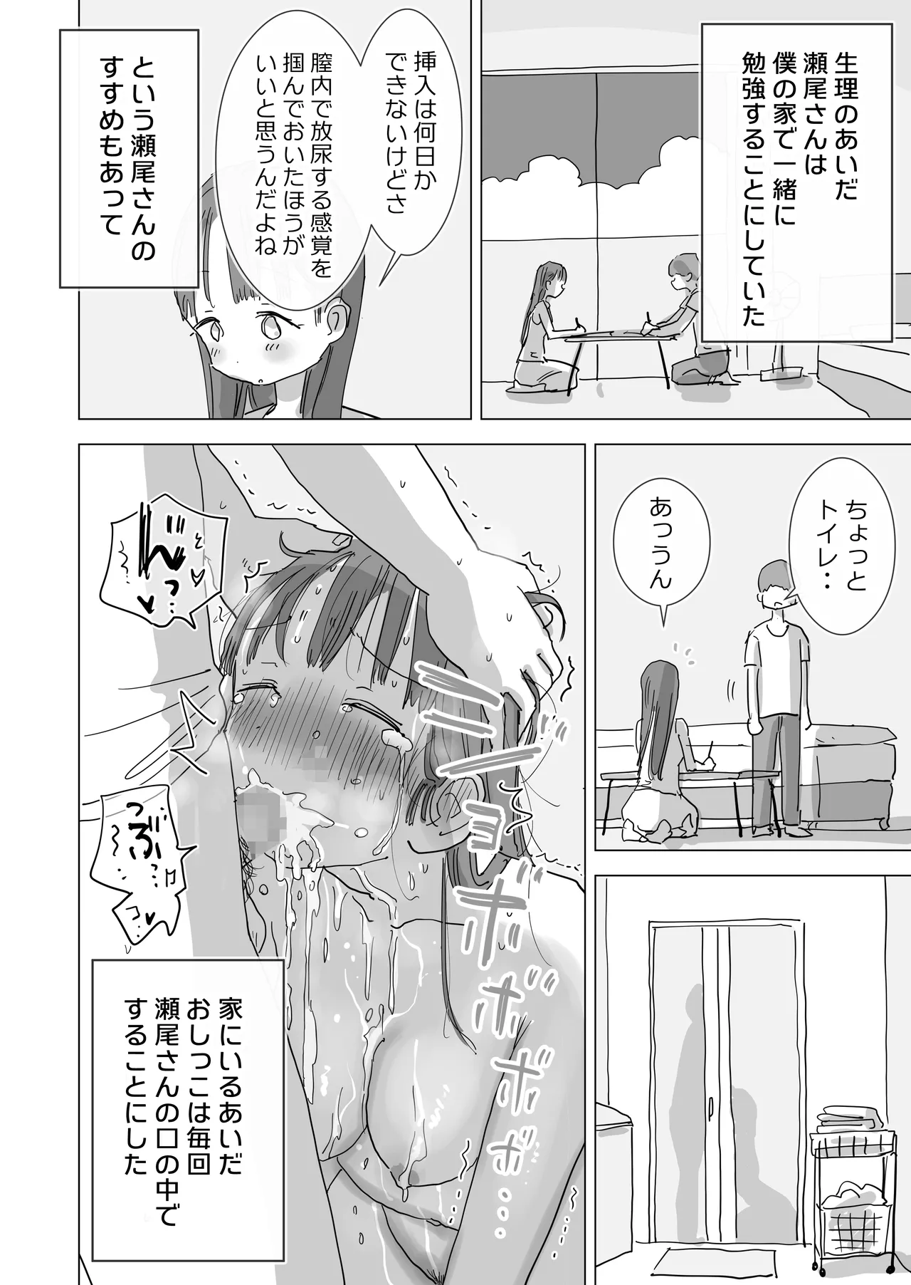 とある夏休みの膣内放尿練習日誌――僕の大好きな瀬尾さんを小便器として使用した28日間 - page44