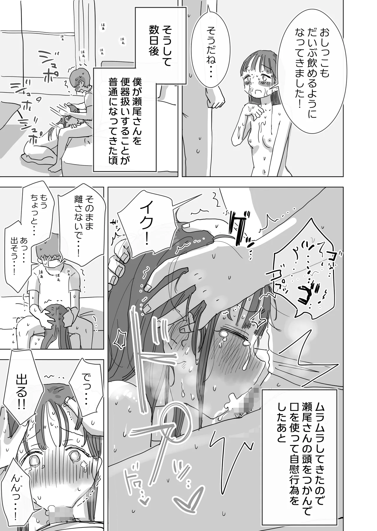 とある夏休みの膣内放尿練習日誌――僕の大好きな瀬尾さんを小便器として使用した28日間 - page45