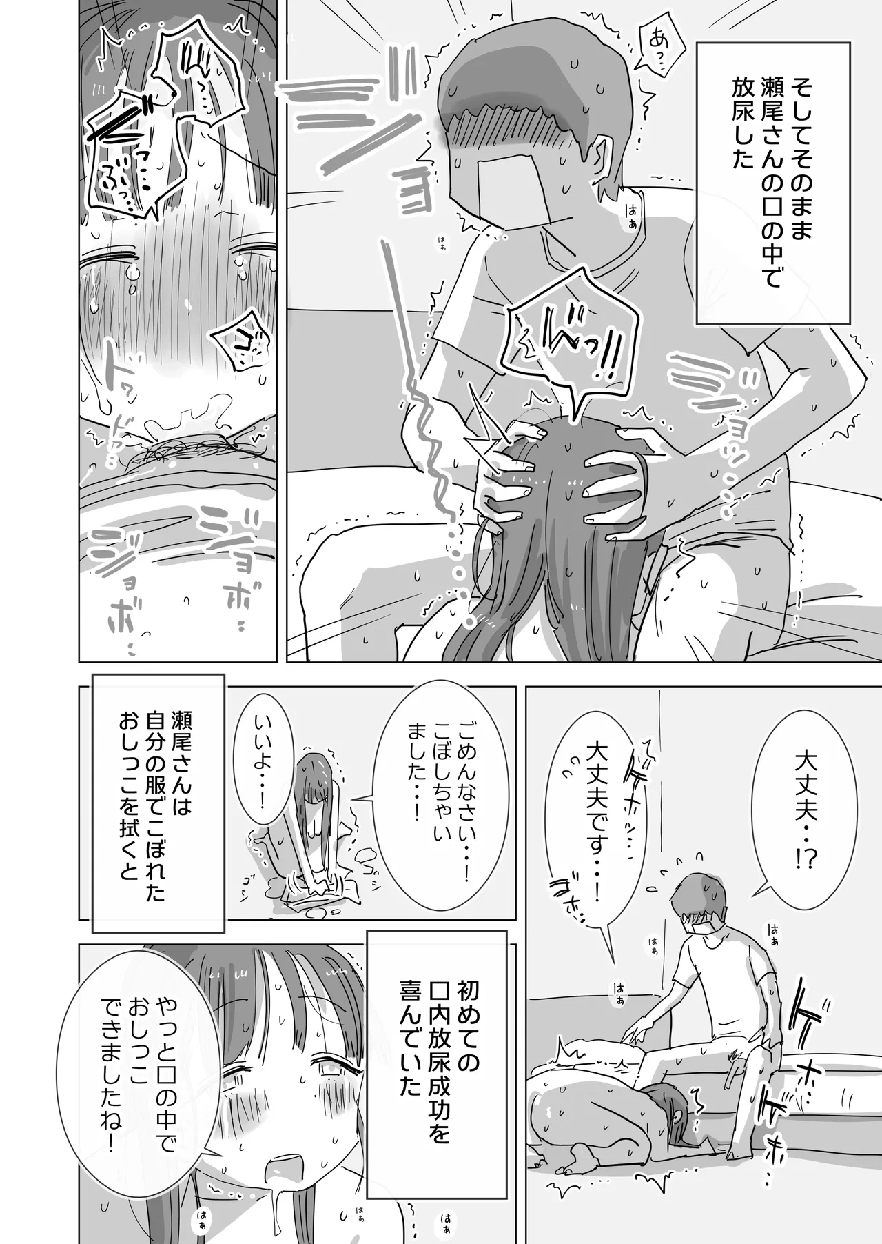 とある夏休みの膣内放尿練習日誌――僕の大好きな瀬尾さんを小便器として使用した28日間 - page46
