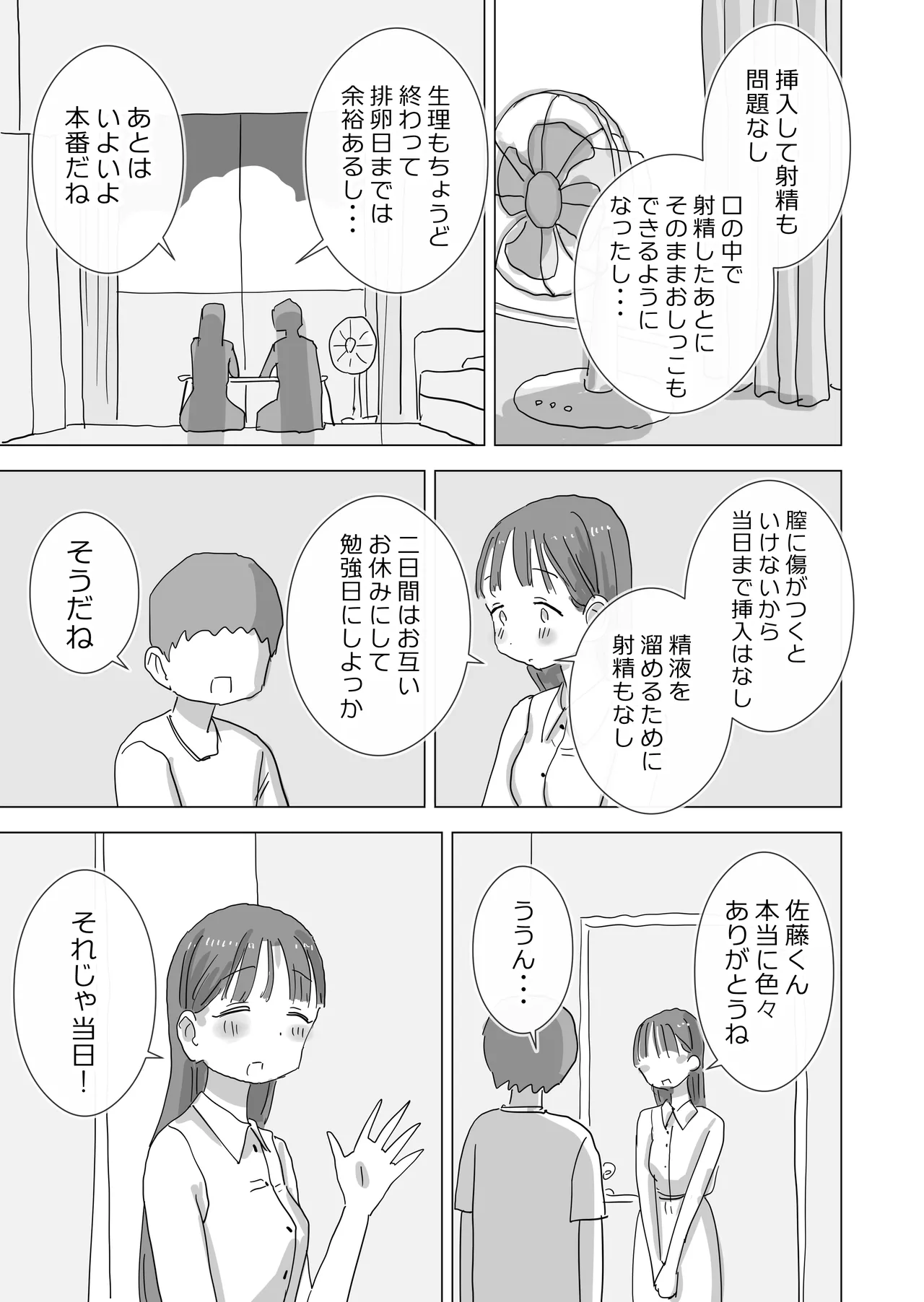 とある夏休みの膣内放尿練習日誌――僕の大好きな瀬尾さんを小便器として使用した28日間 - page47