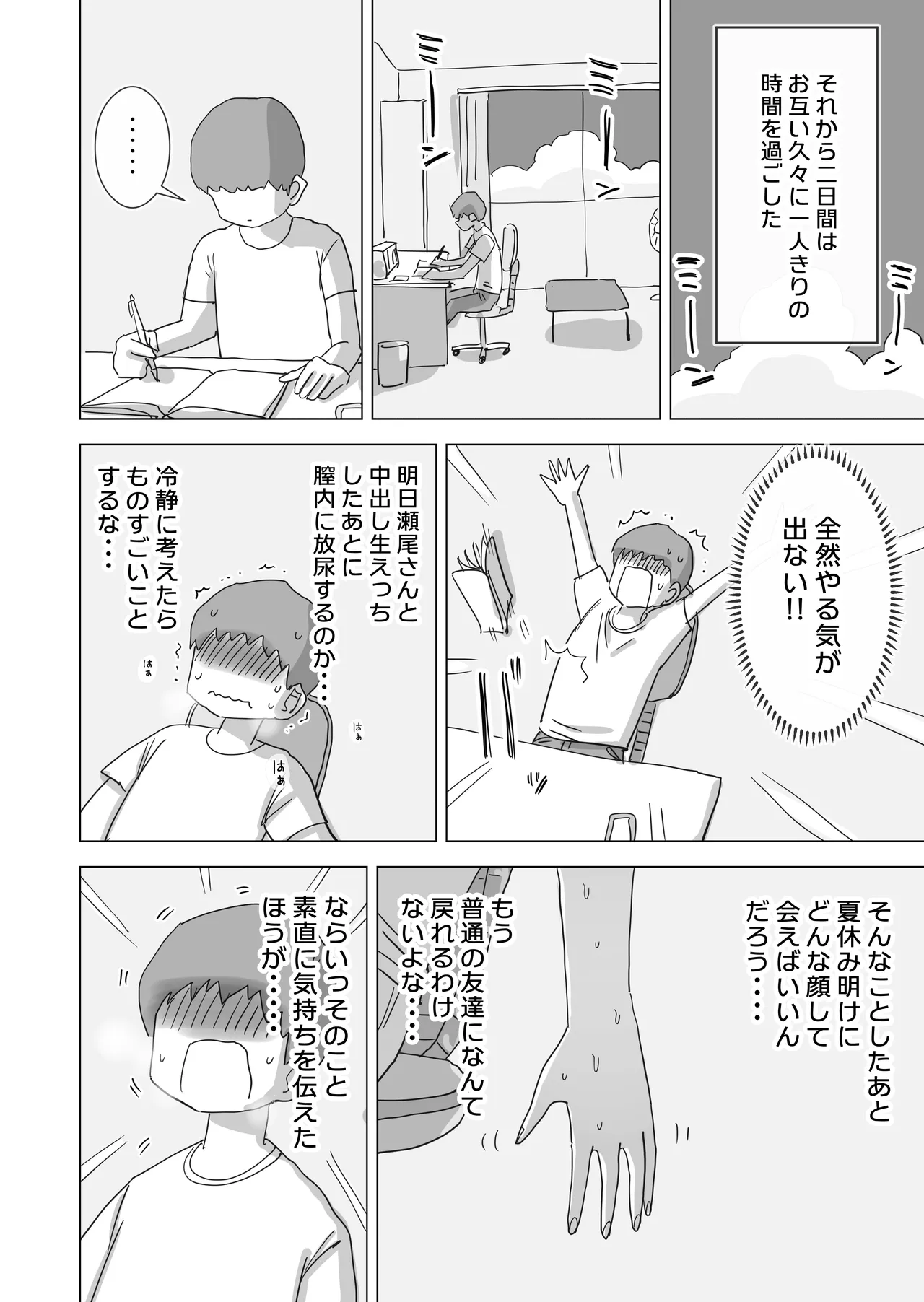 とある夏休みの膣内放尿練習日誌――僕の大好きな瀬尾さんを小便器として使用した28日間 - page48