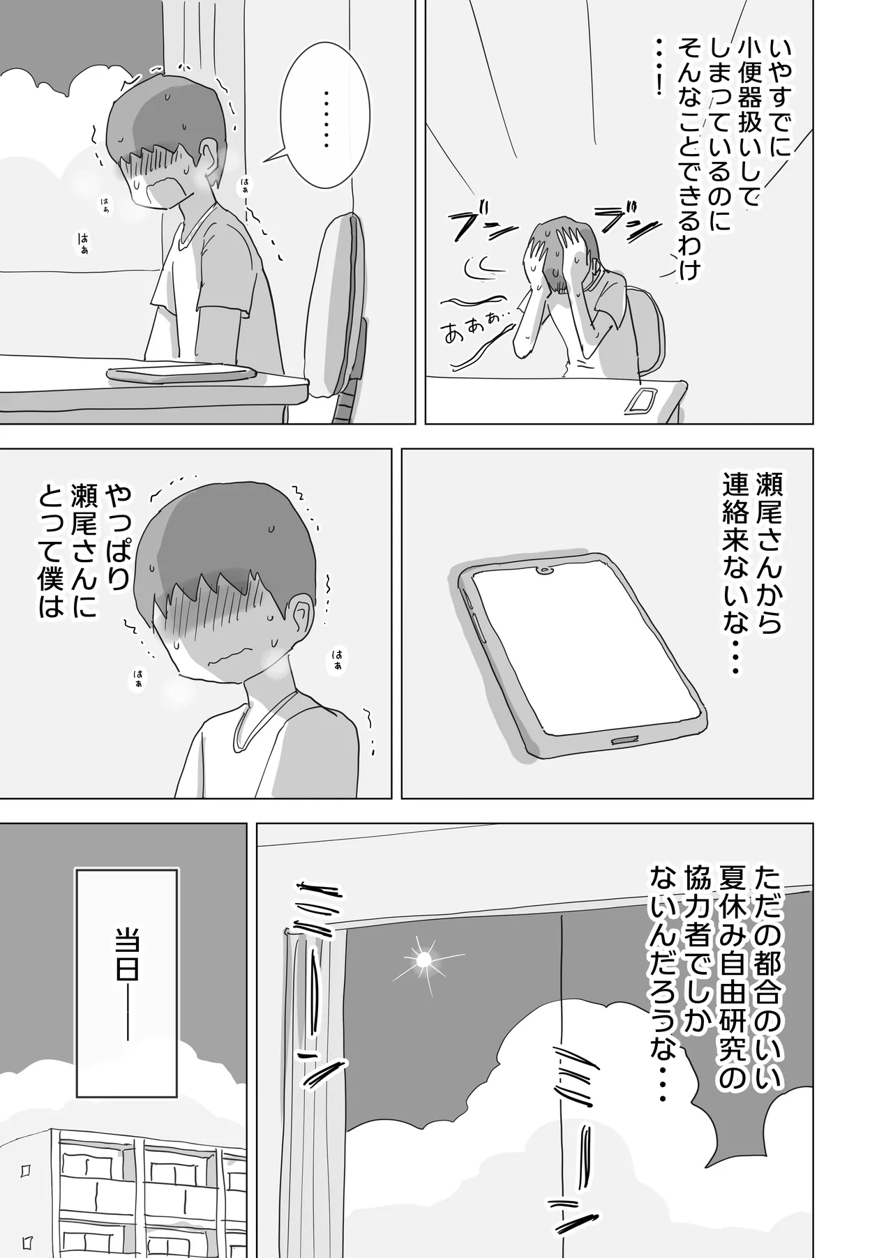 とある夏休みの膣内放尿練習日誌――僕の大好きな瀬尾さんを小便器として使用した28日間 - page49