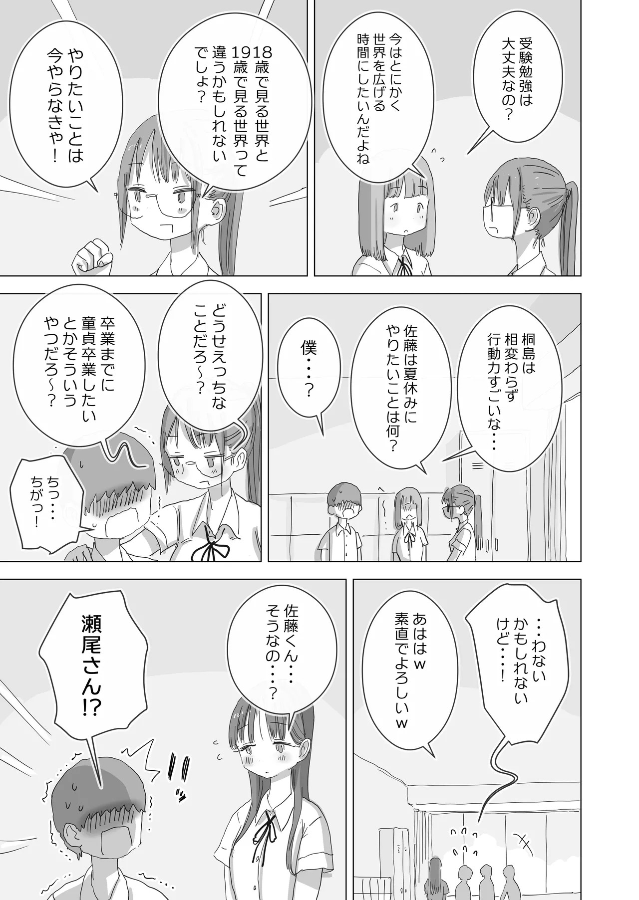 とある夏休みの膣内放尿練習日誌――僕の大好きな瀬尾さんを小便器として使用した28日間 - page5