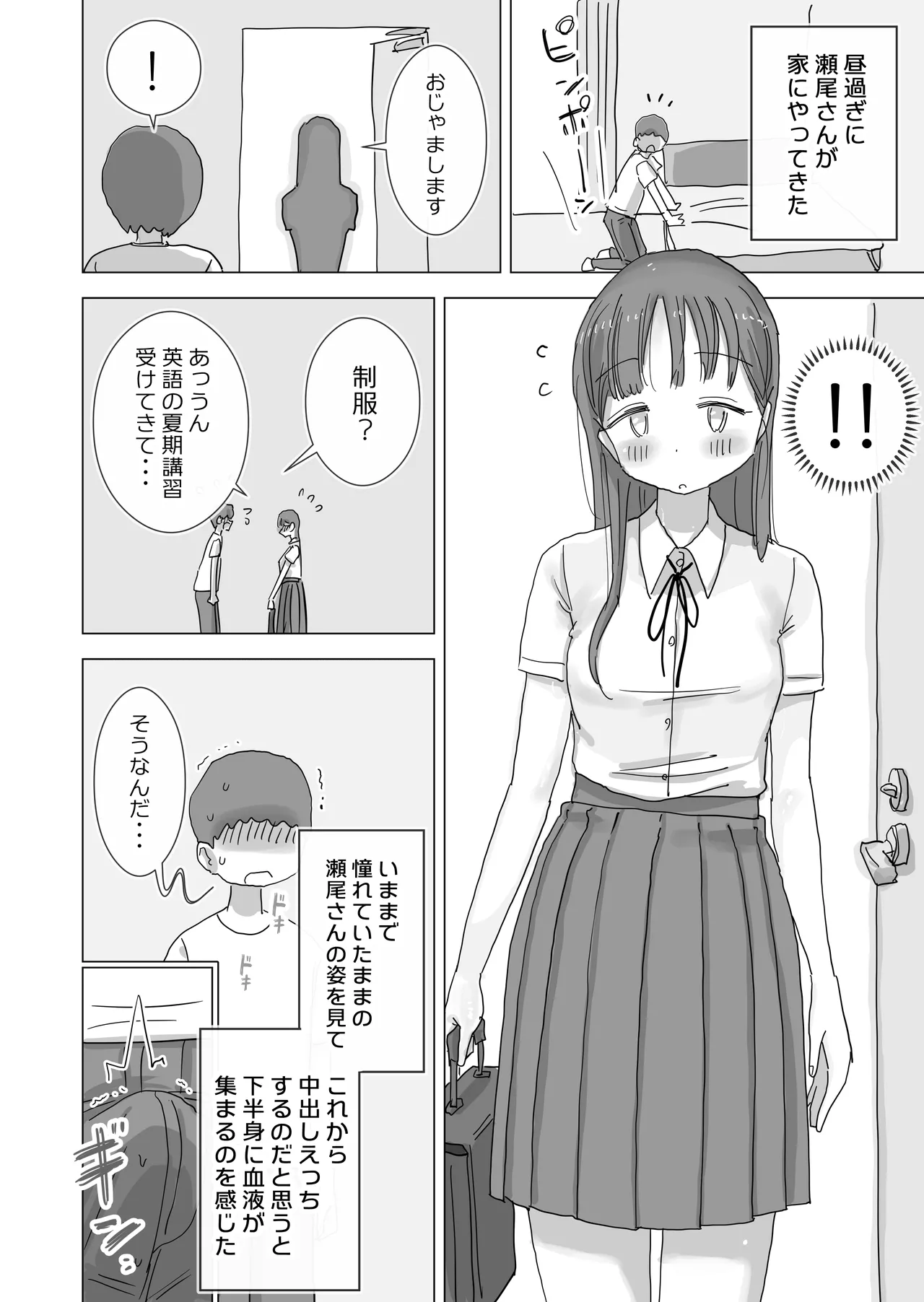 とある夏休みの膣内放尿練習日誌――僕の大好きな瀬尾さんを小便器として使用した28日間 - page50