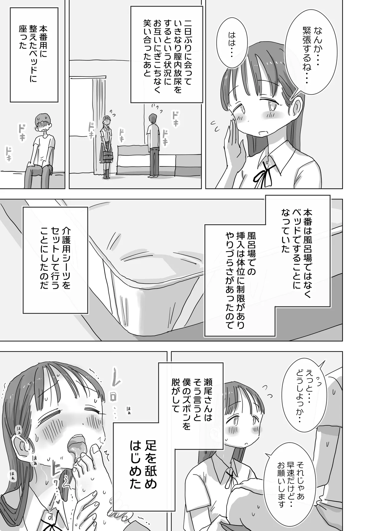 とある夏休みの膣内放尿練習日誌――僕の大好きな瀬尾さんを小便器として使用した28日間 - page51