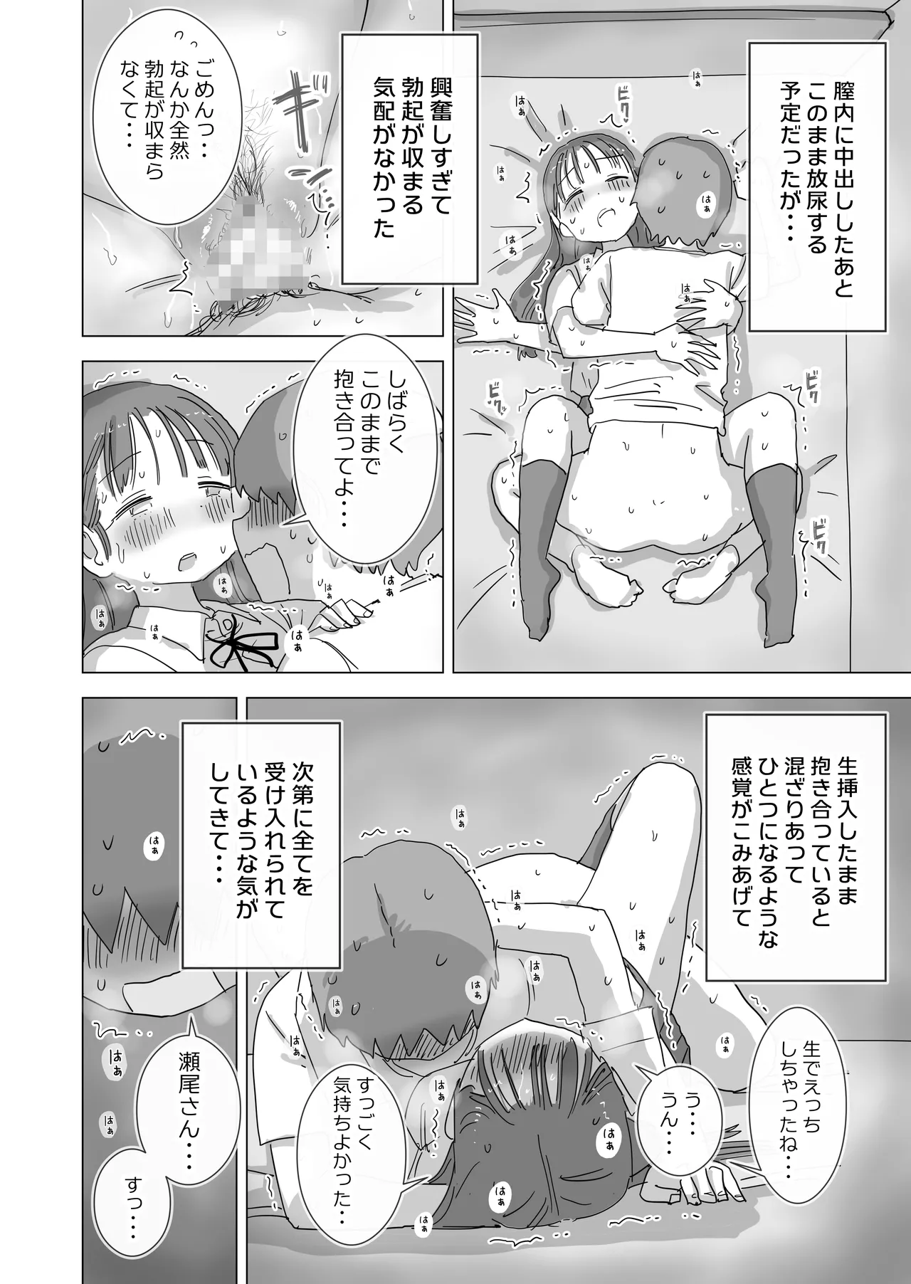 とある夏休みの膣内放尿練習日誌――僕の大好きな瀬尾さんを小便器として使用した28日間 - page56