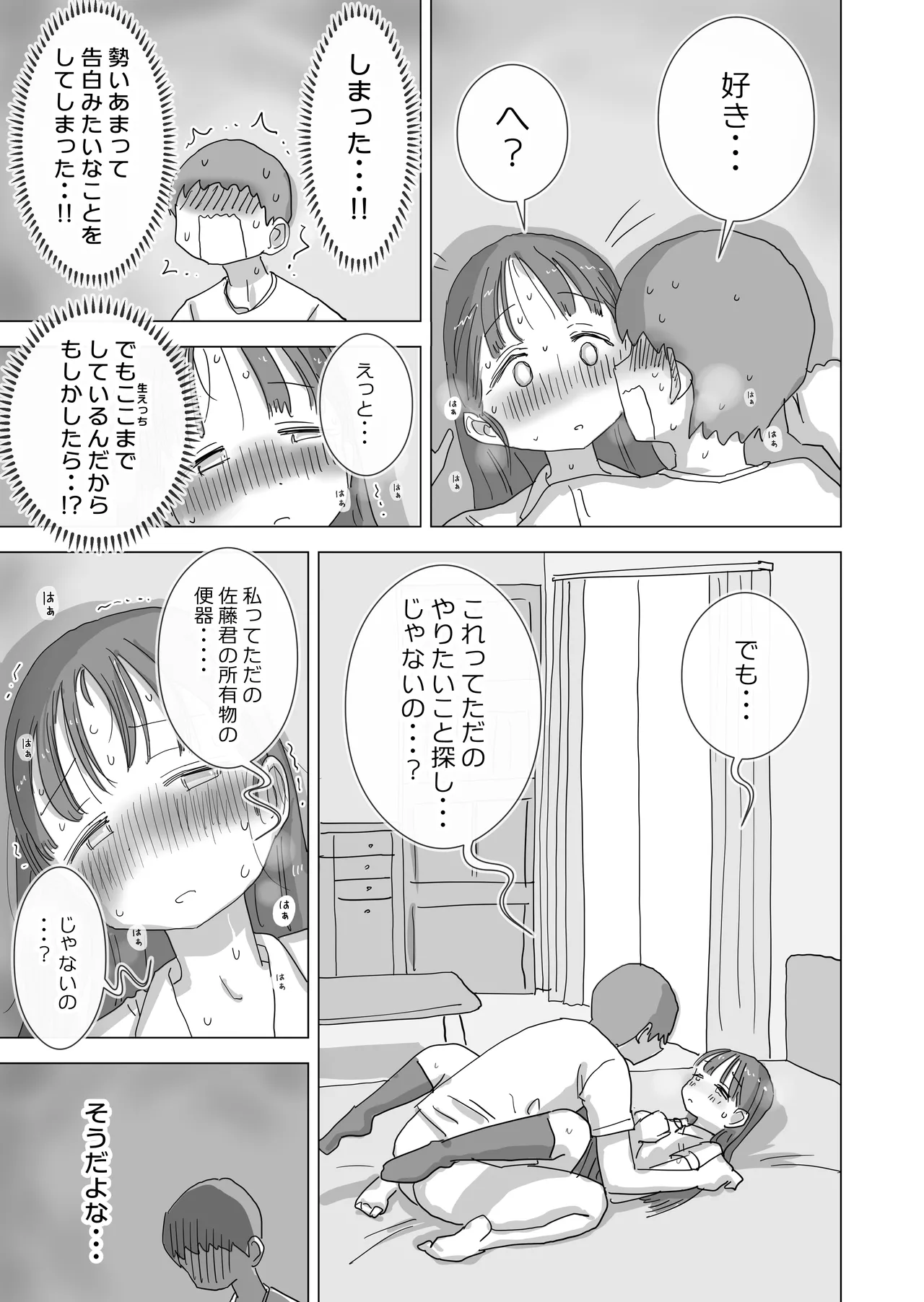 とある夏休みの膣内放尿練習日誌――僕の大好きな瀬尾さんを小便器として使用した28日間 - page57