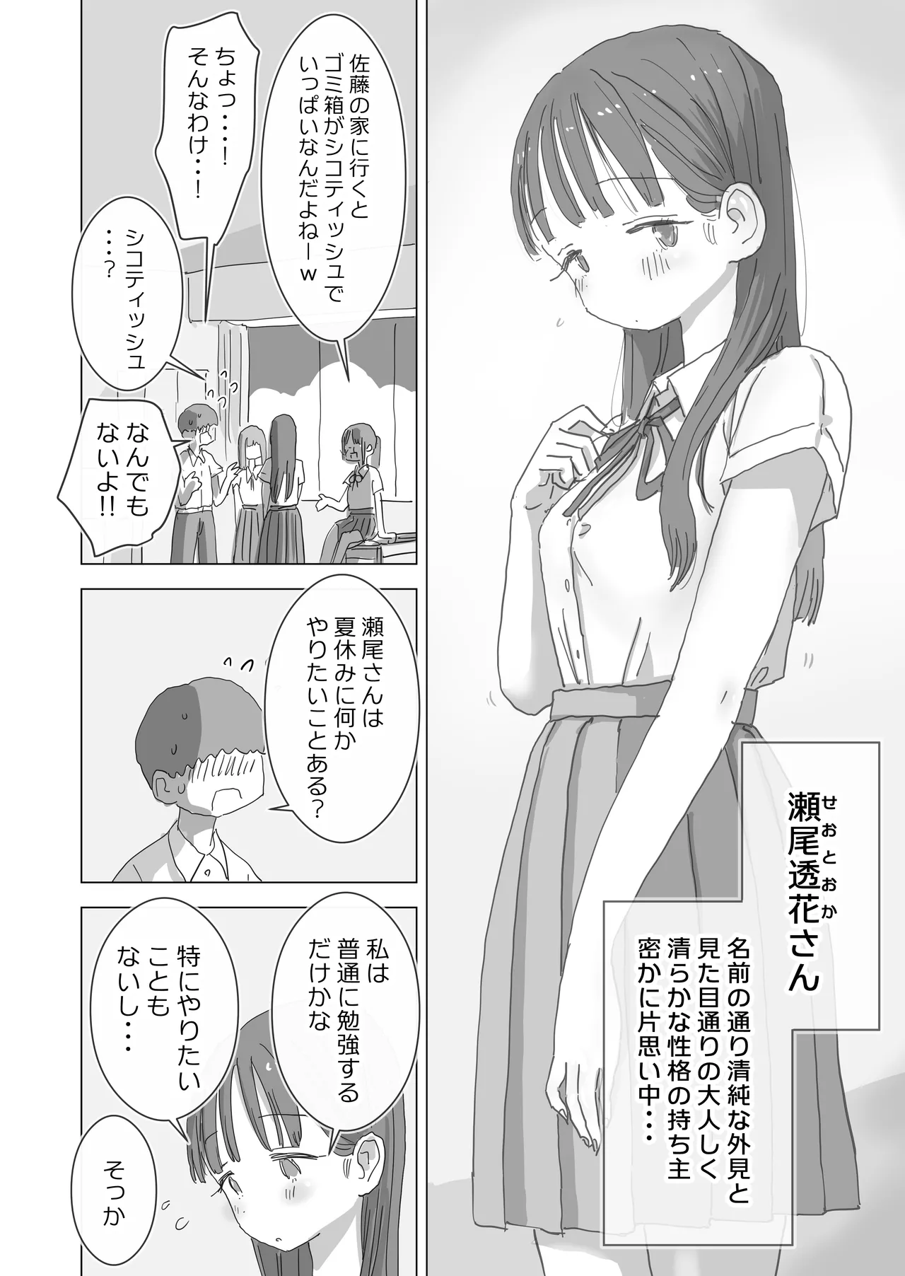 とある夏休みの膣内放尿練習日誌――僕の大好きな瀬尾さんを小便器として使用した28日間 - page6