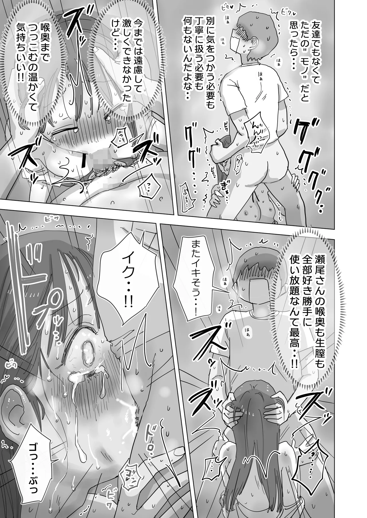 とある夏休みの膣内放尿練習日誌――僕の大好きな瀬尾さんを小便器として使用した28日間 - page63