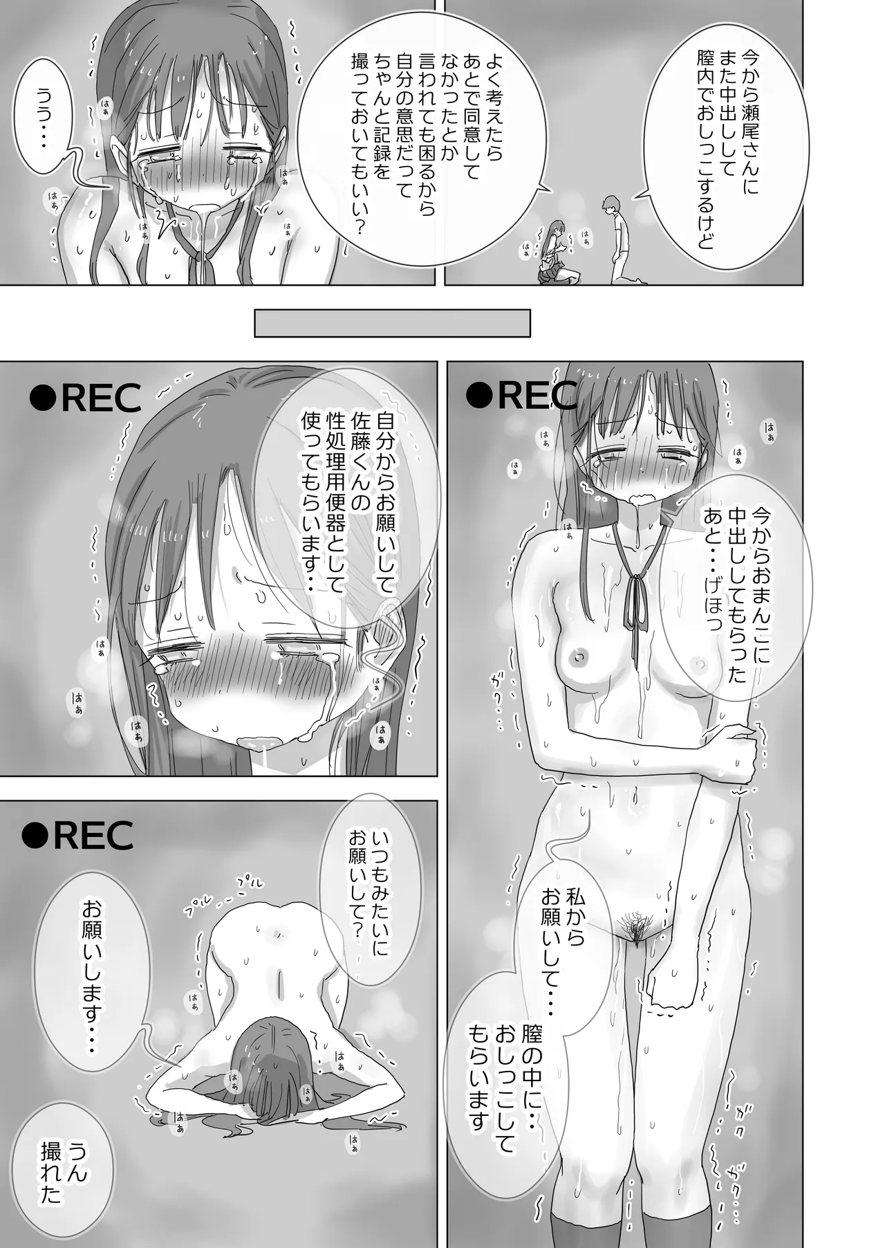 とある夏休みの膣内放尿練習日誌――僕の大好きな瀬尾さんを小便器として使用した28日間 - page65