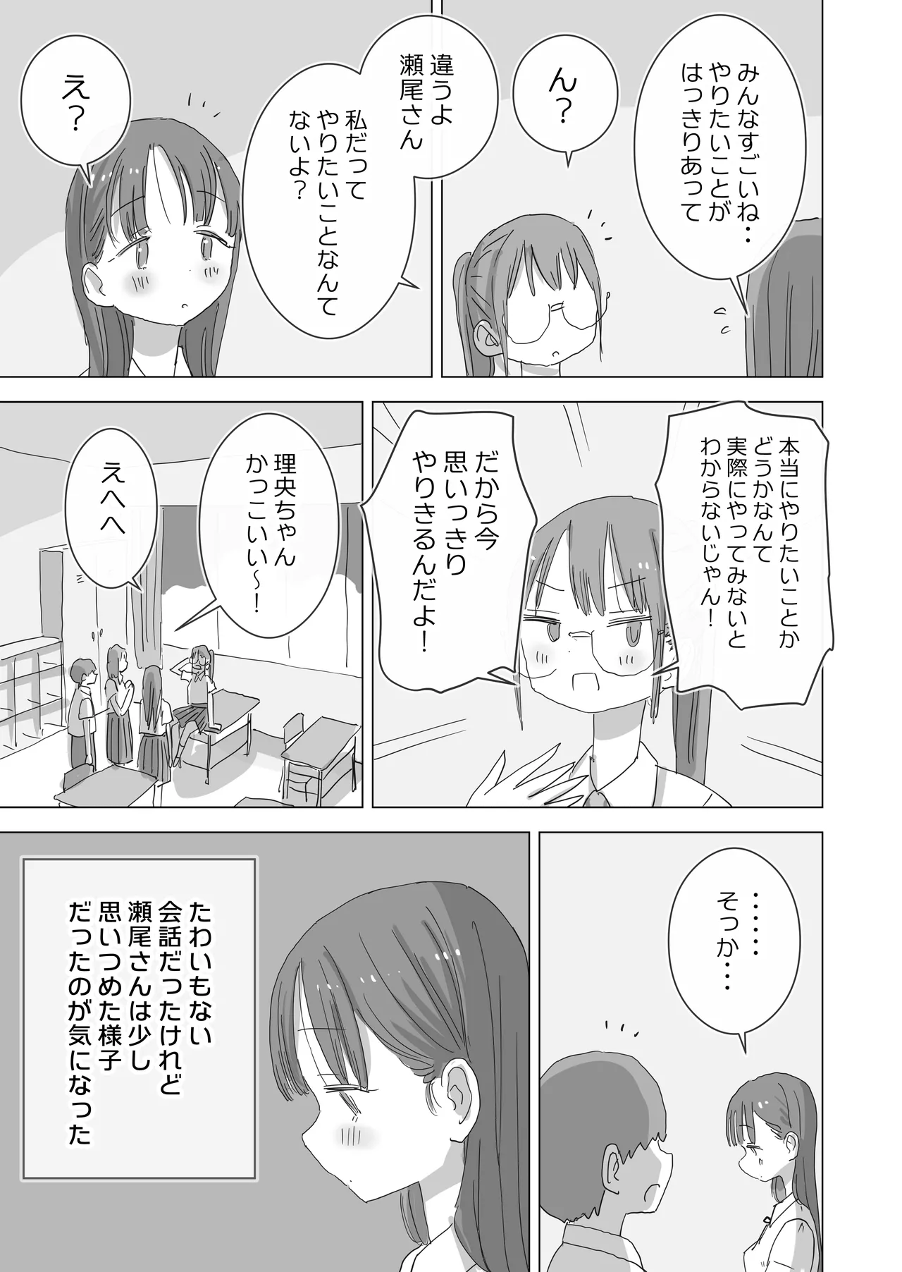とある夏休みの膣内放尿練習日誌――僕の大好きな瀬尾さんを小便器として使用した28日間 - page7