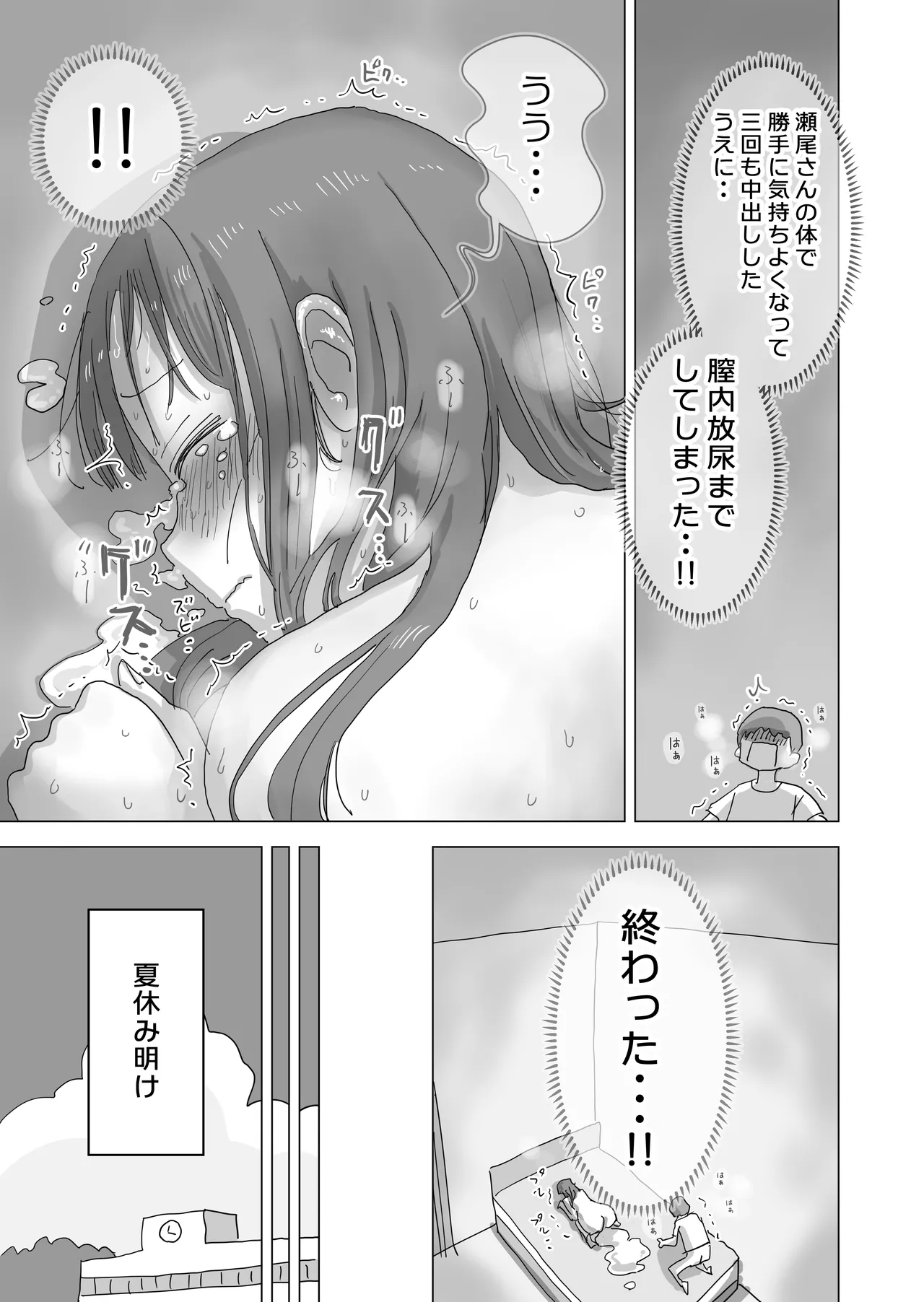 とある夏休みの膣内放尿練習日誌――僕の大好きな瀬尾さんを小便器として使用した28日間 - page73
