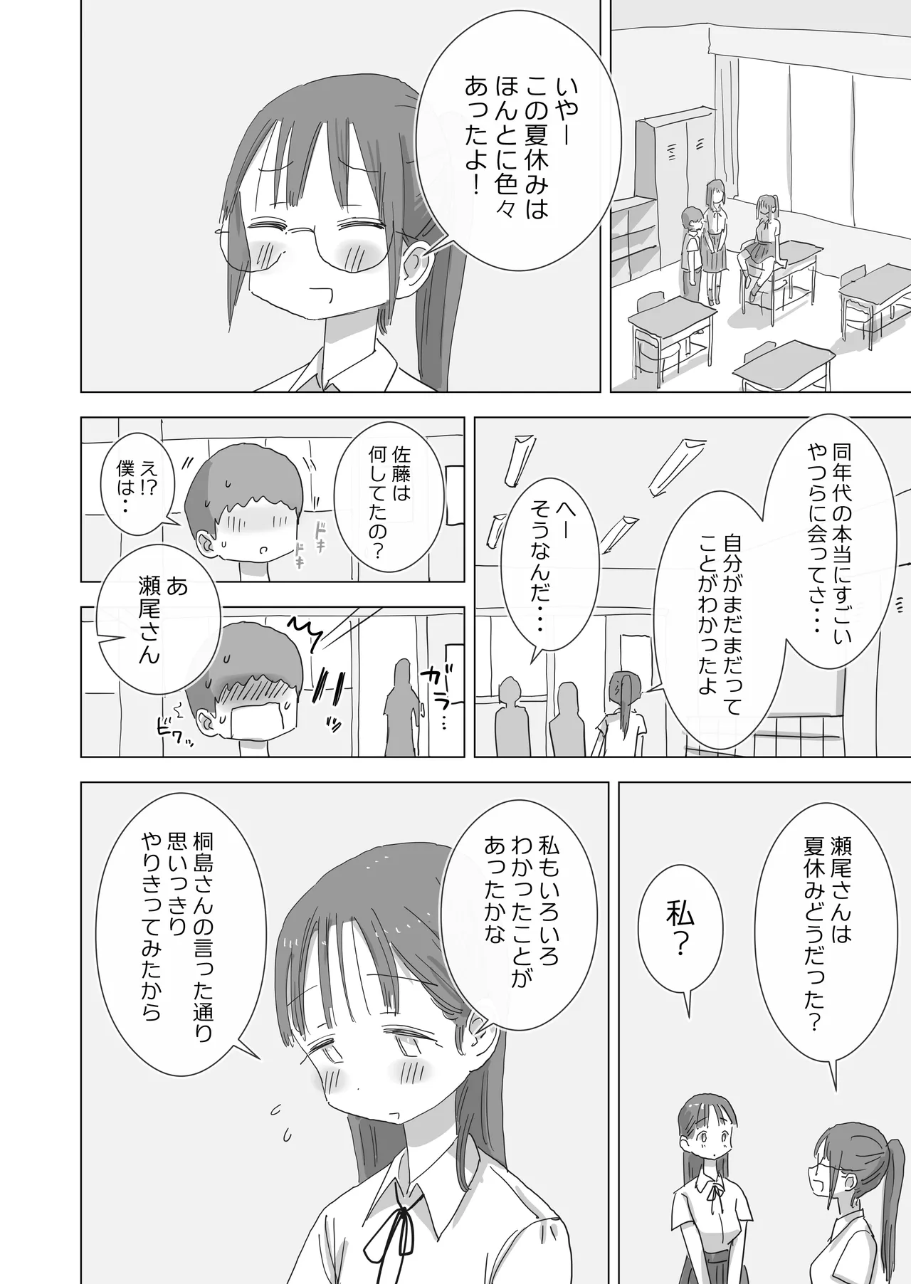 とある夏休みの膣内放尿練習日誌――僕の大好きな瀬尾さんを小便器として使用した28日間 - page74