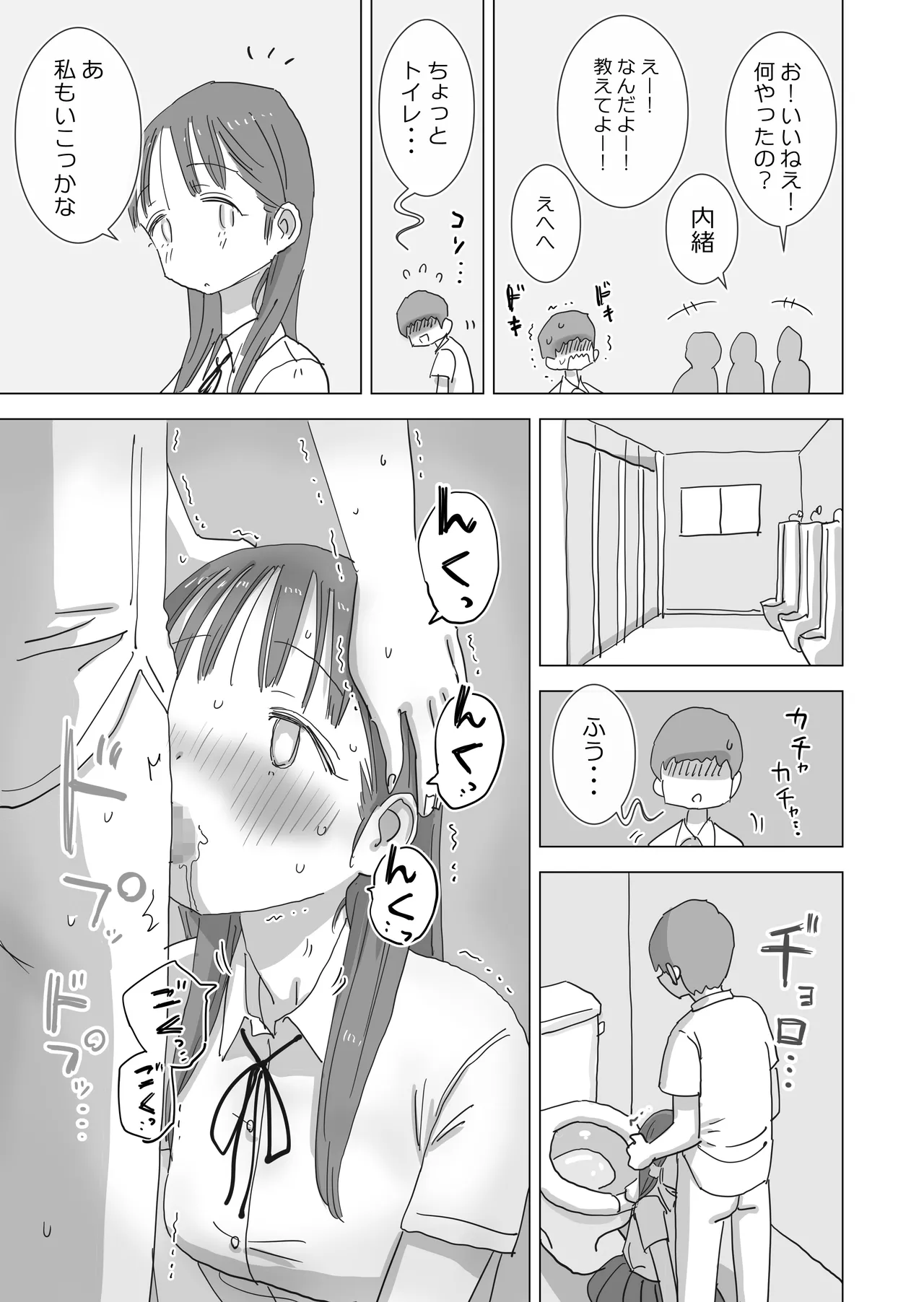 とある夏休みの膣内放尿練習日誌――僕の大好きな瀬尾さんを小便器として使用した28日間 - page75