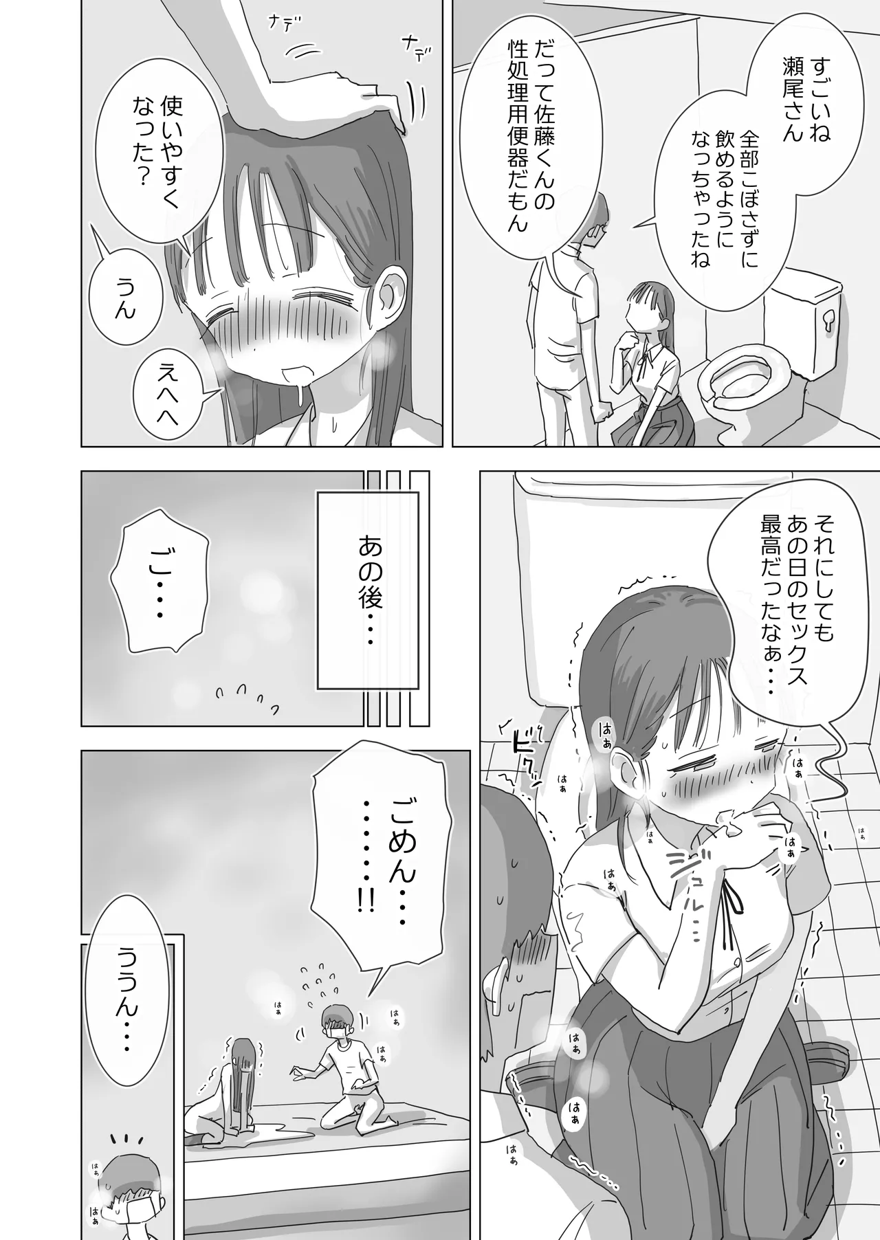 とある夏休みの膣内放尿練習日誌――僕の大好きな瀬尾さんを小便器として使用した28日間 - page76