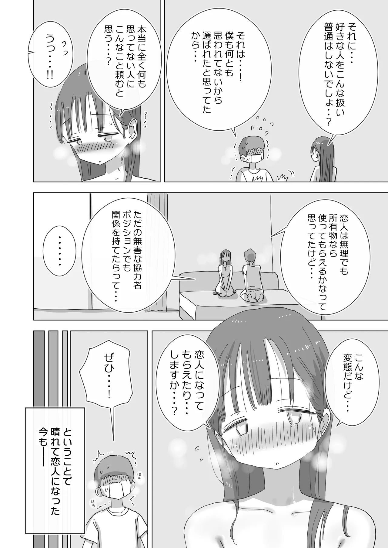 とある夏休みの膣内放尿練習日誌――僕の大好きな瀬尾さんを小便器として使用した28日間 - page78
