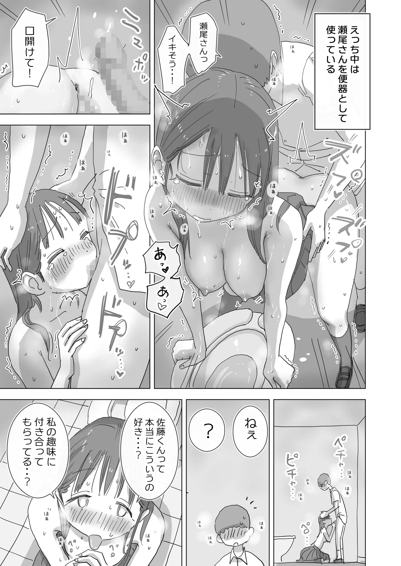とある夏休みの膣内放尿練習日誌――僕の大好きな瀬尾さんを小便器として使用した28日間 - page79