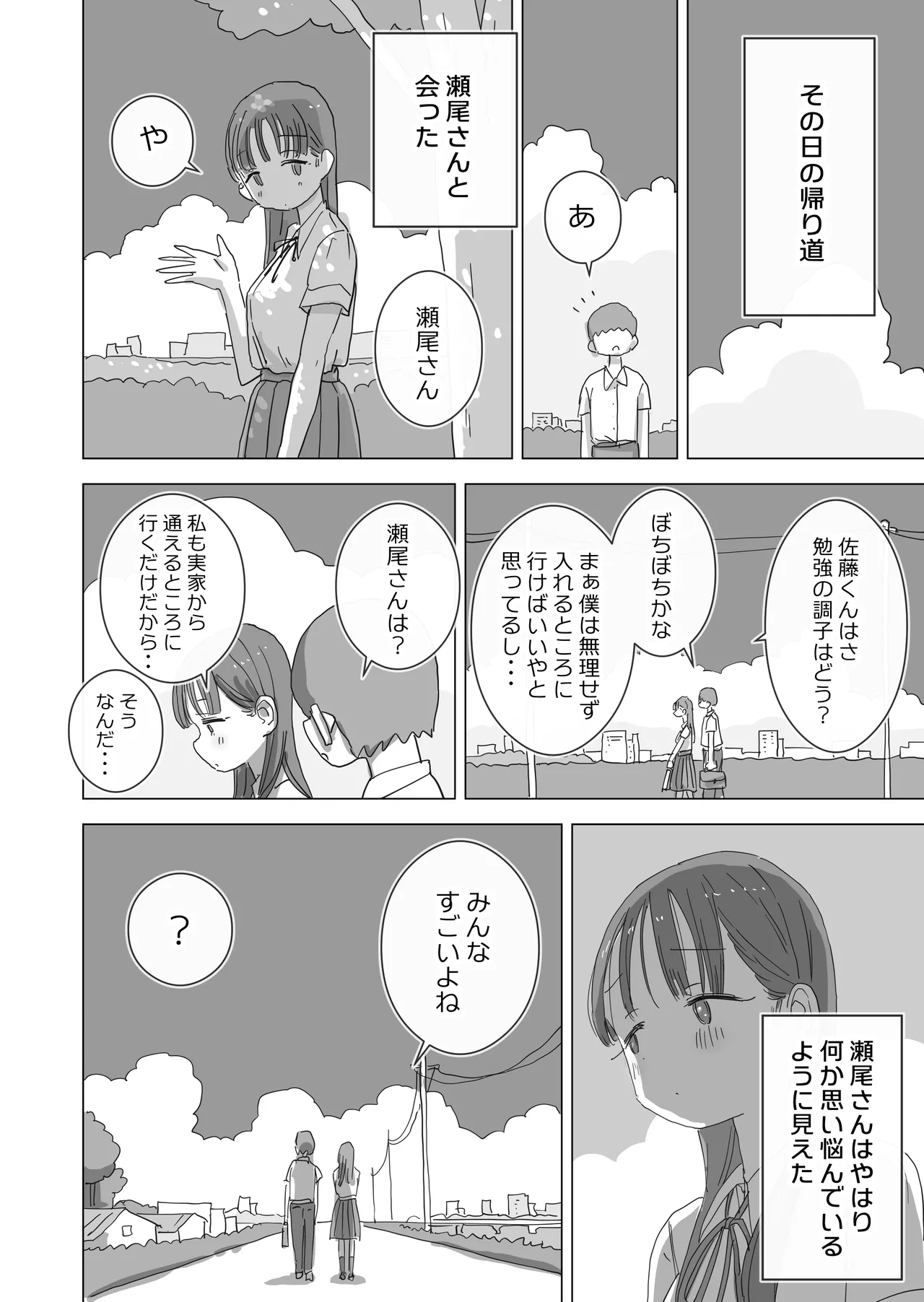 とある夏休みの膣内放尿練習日誌――僕の大好きな瀬尾さんを小便器として使用した28日間 - page8