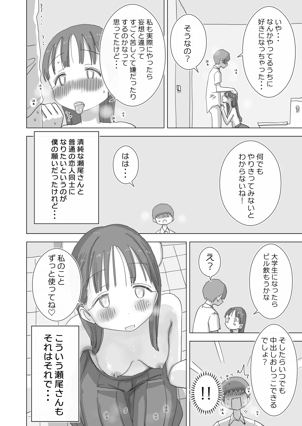 とある夏休みの膣内放尿練習日誌――僕の大好きな瀬尾さんを小便器として使用した28日間 - page80