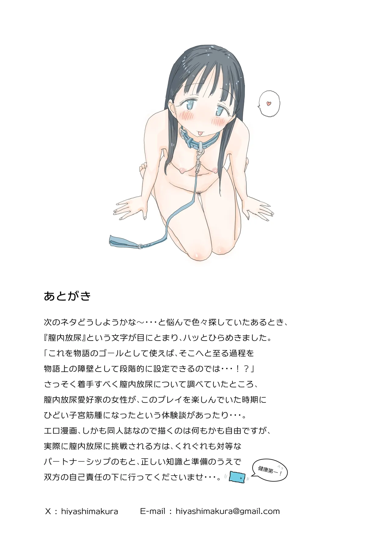 とある夏休みの膣内放尿練習日誌――僕の大好きな瀬尾さんを小便器として使用した28日間 - page81