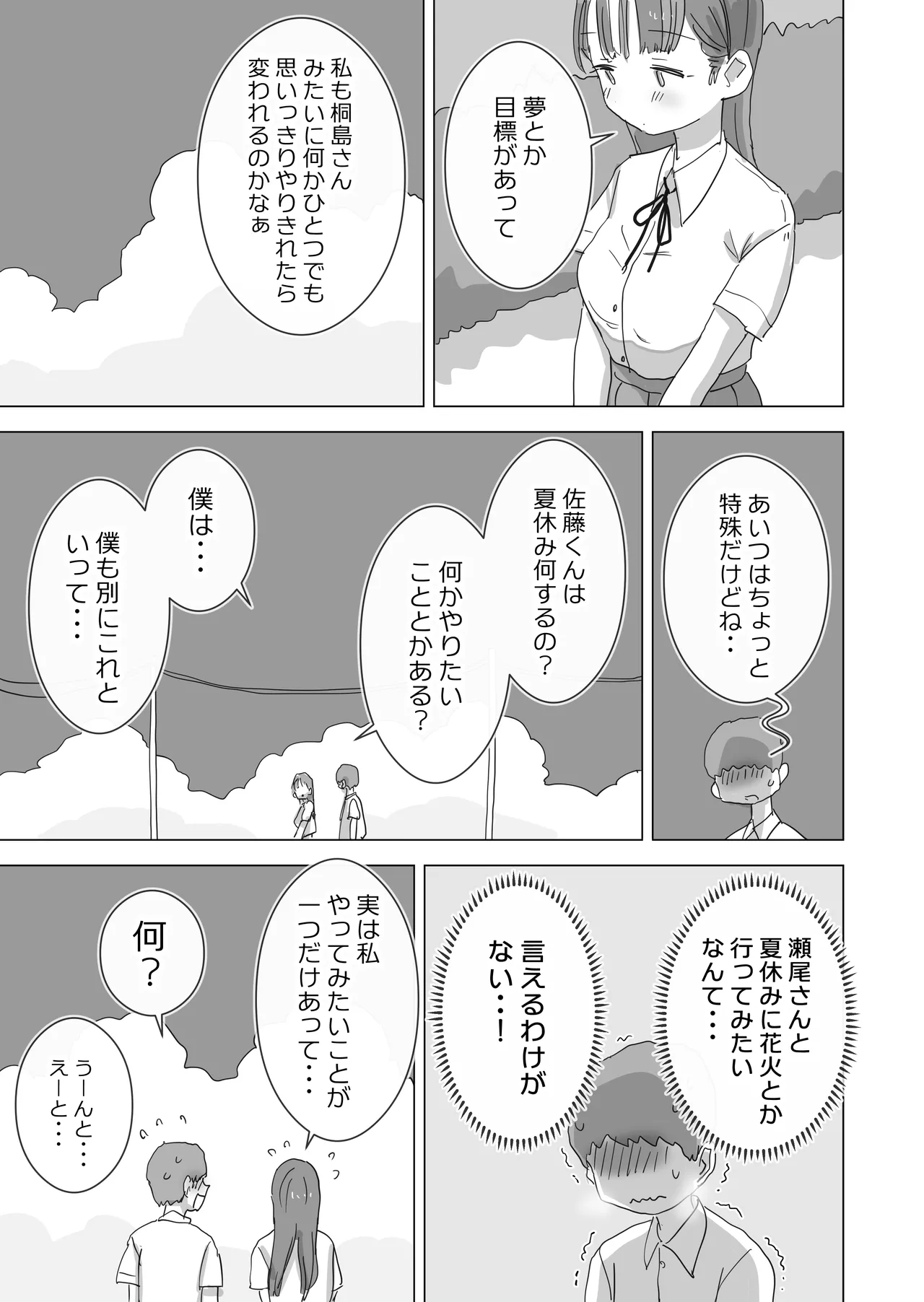 とある夏休みの膣内放尿練習日誌――僕の大好きな瀬尾さんを小便器として使用した28日間 - page9