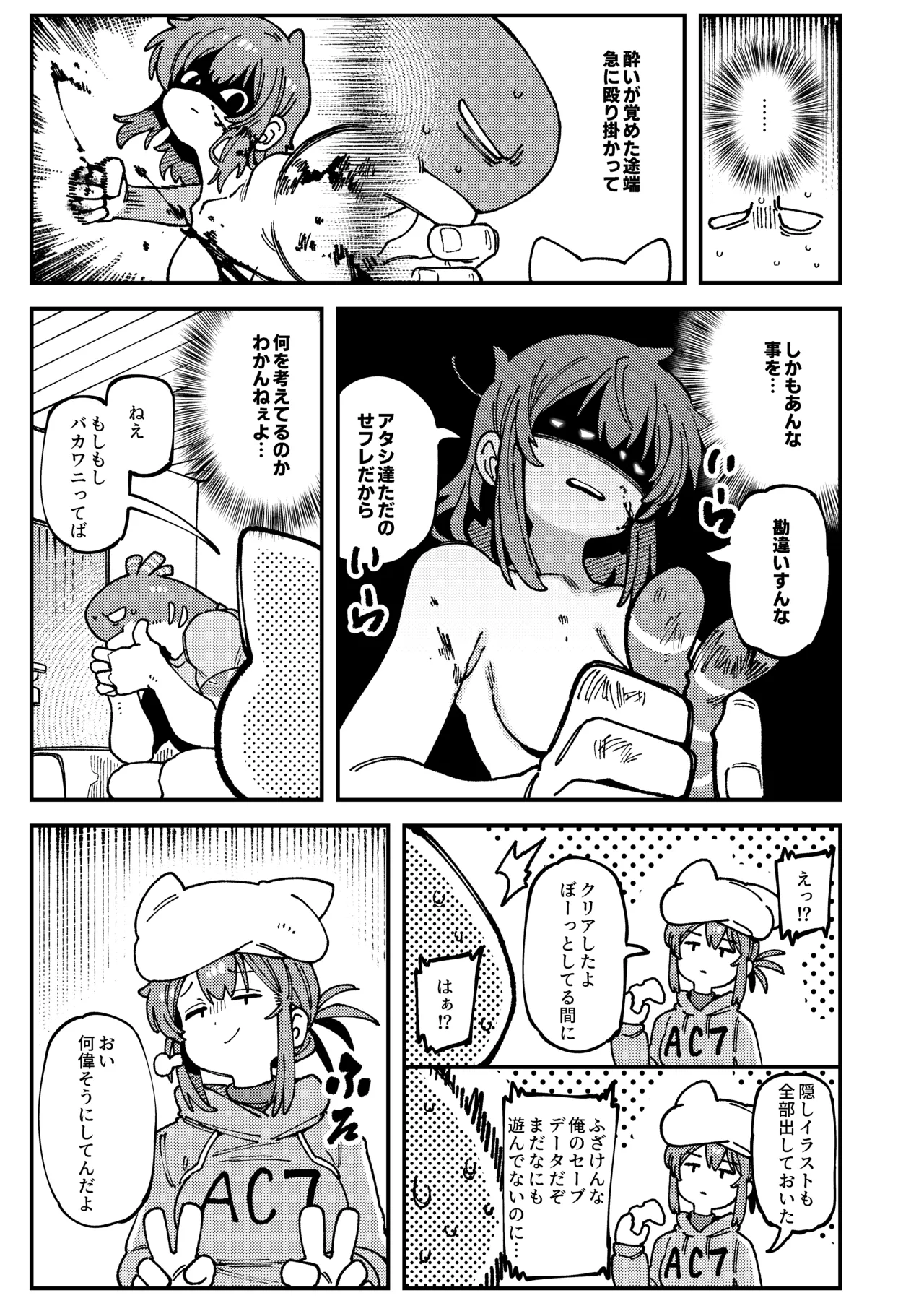 私にこんな口聞いて、親ガチャ失敗したのか Lv.2.5 - page10