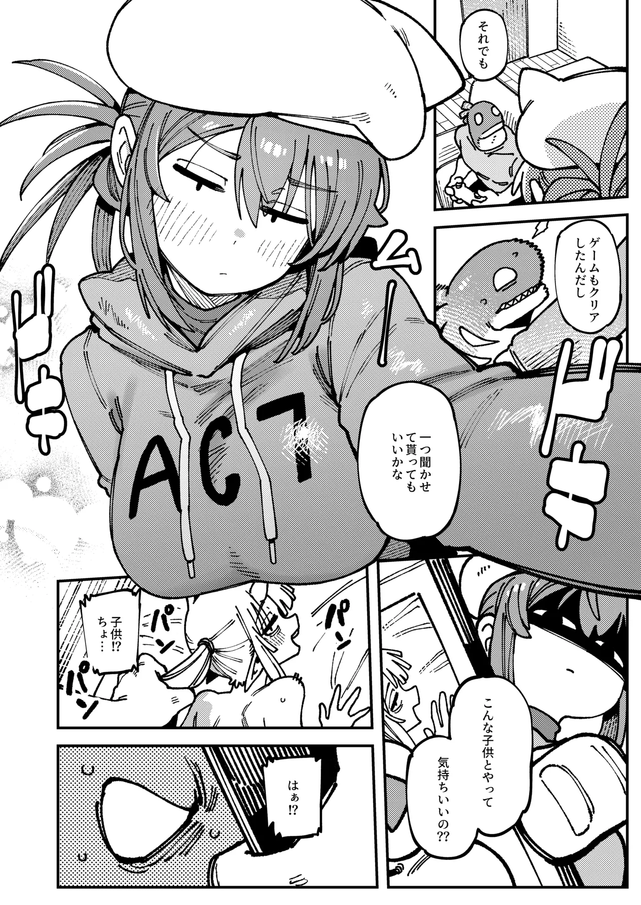 私にこんな口聞いて、親ガチャ失敗したのか Lv.2.5 - page11
