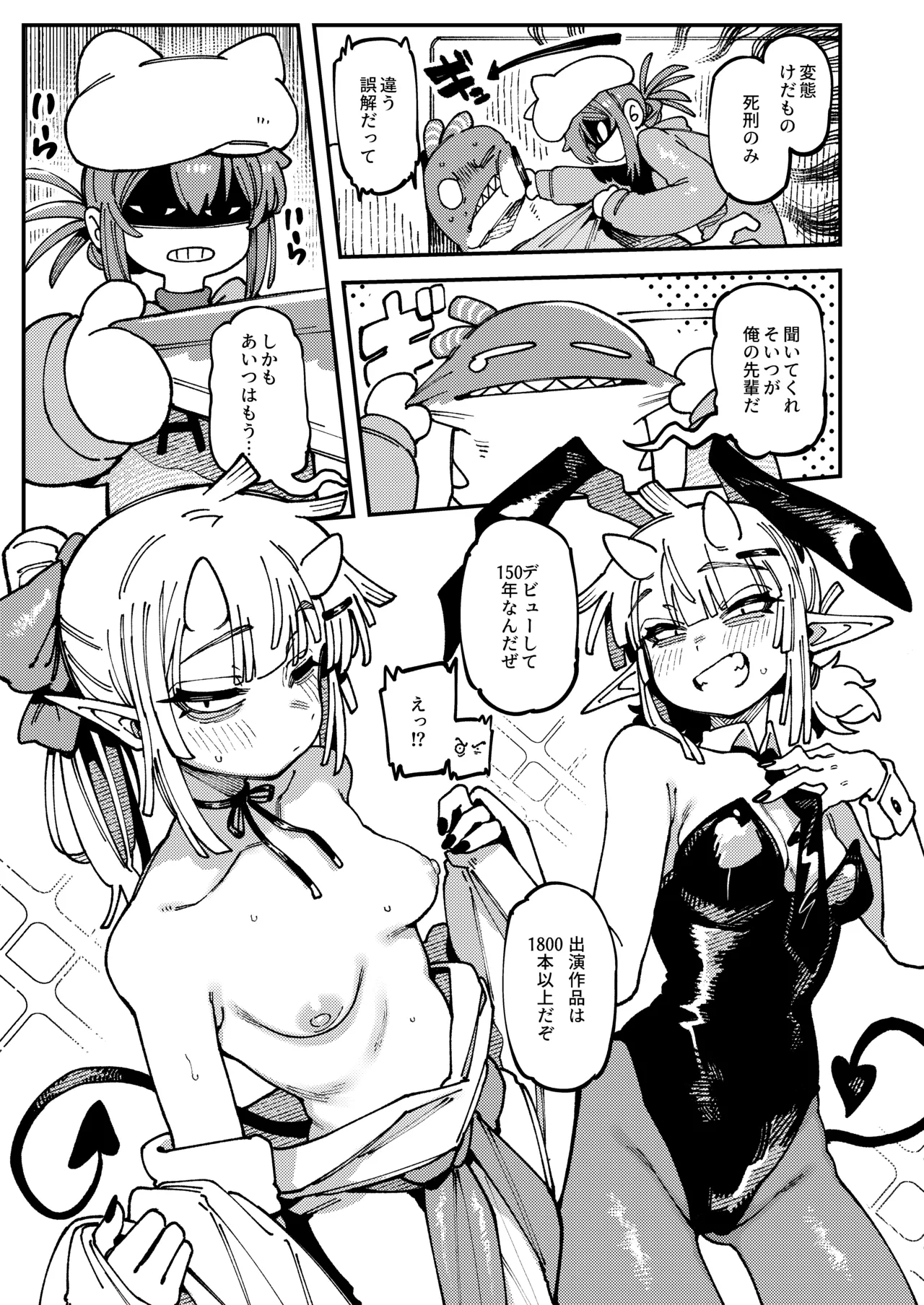 私にこんな口聞いて、親ガチャ失敗したのか Lv.2.5 - page12