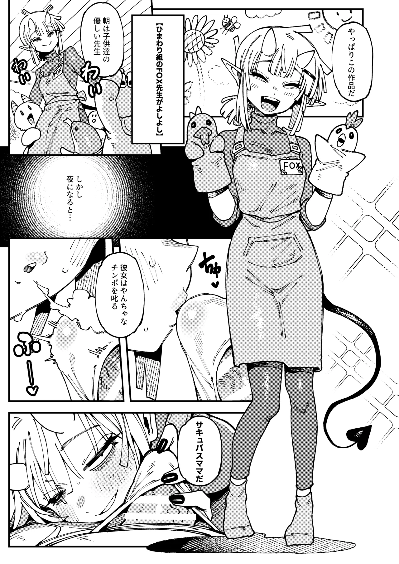 私にこんな口聞いて、親ガチャ失敗したのか Lv.2.5 - page14