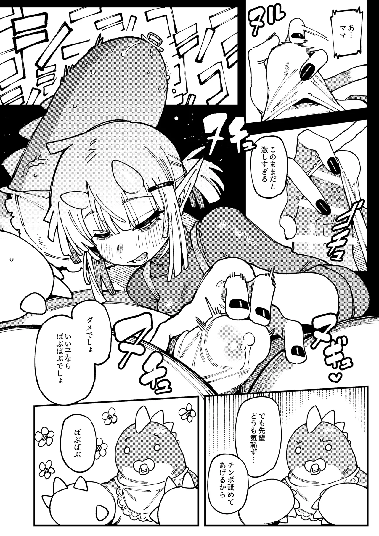 私にこんな口聞いて、親ガチャ失敗したのか Lv.2.5 - page15